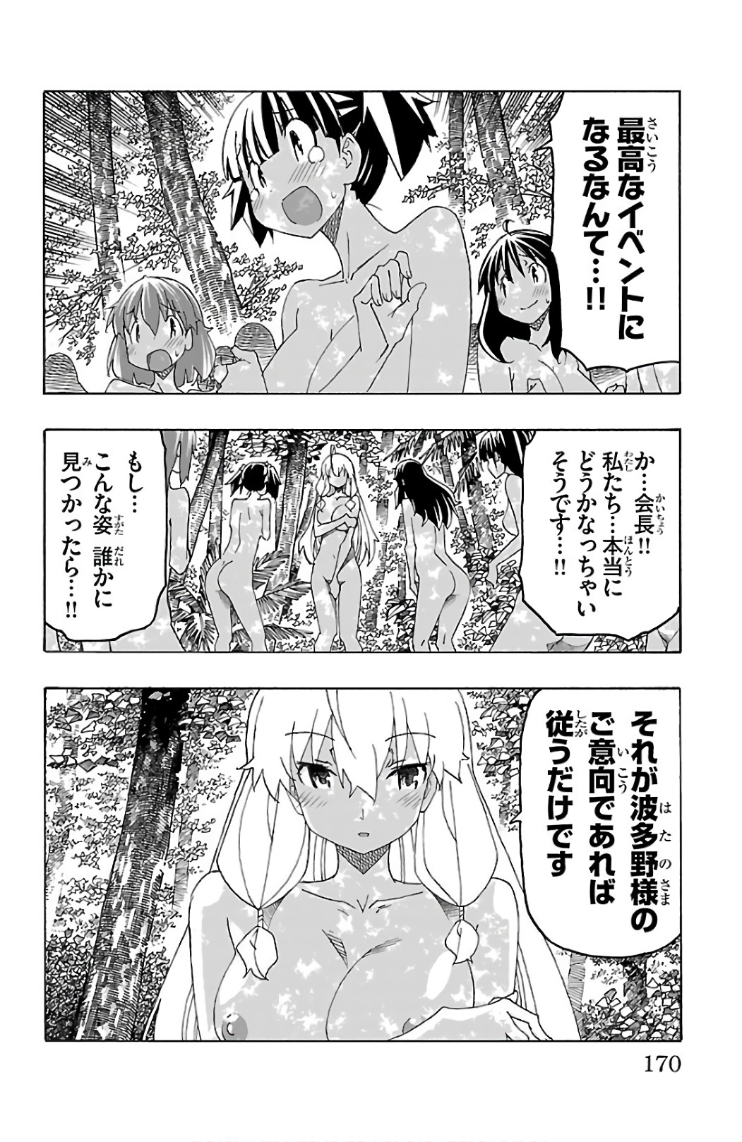 Iinari - Chapter 27 - Page 26