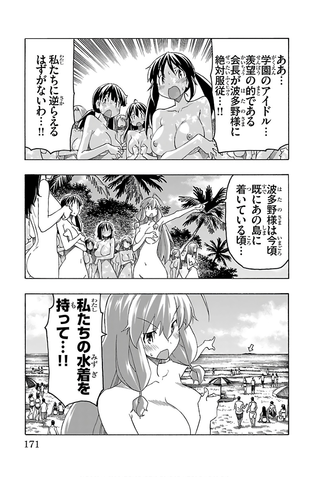 Iinari - Chapter 27 - Page 27