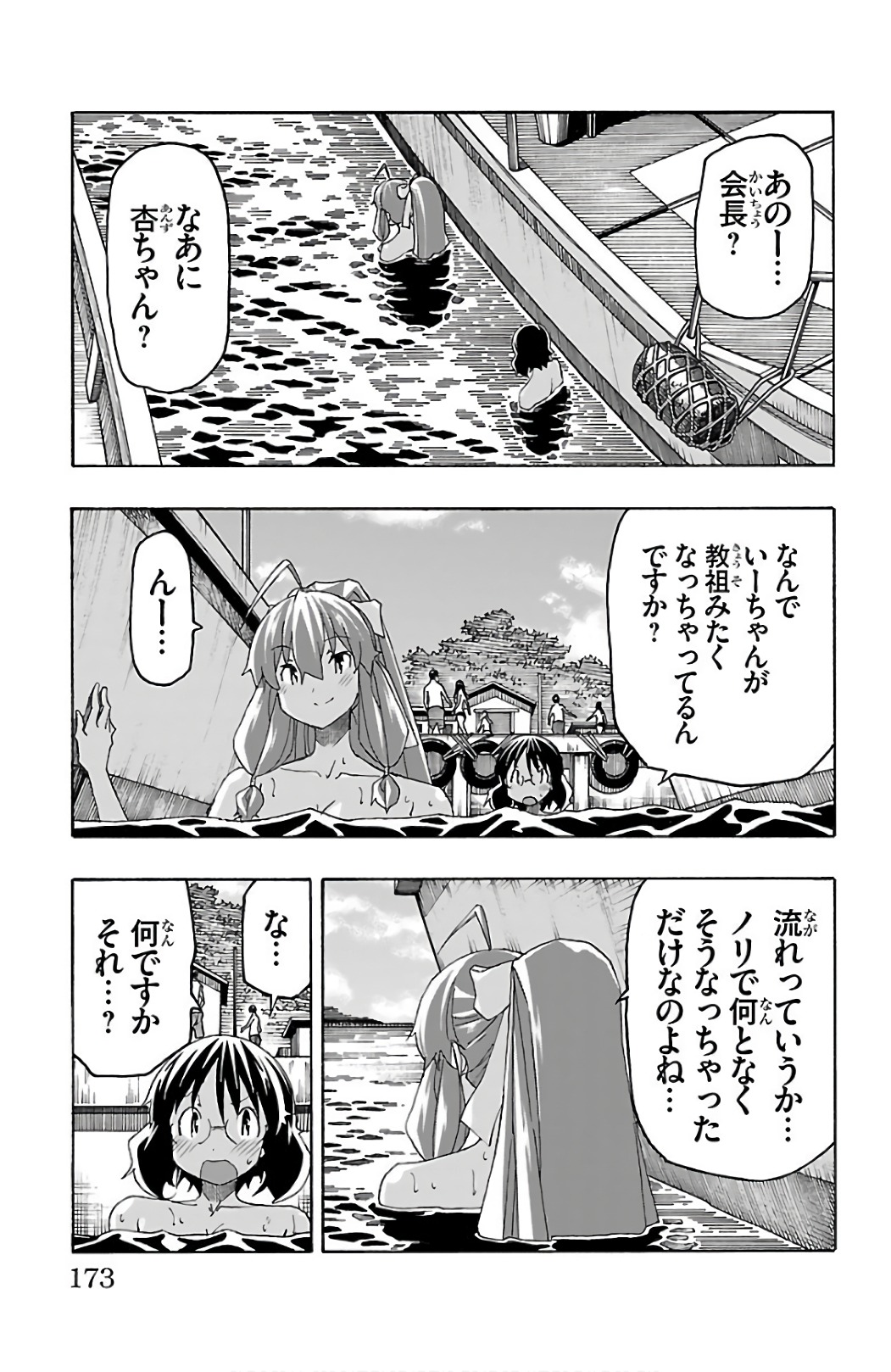 Iinari - Chapter 27 - Page 29