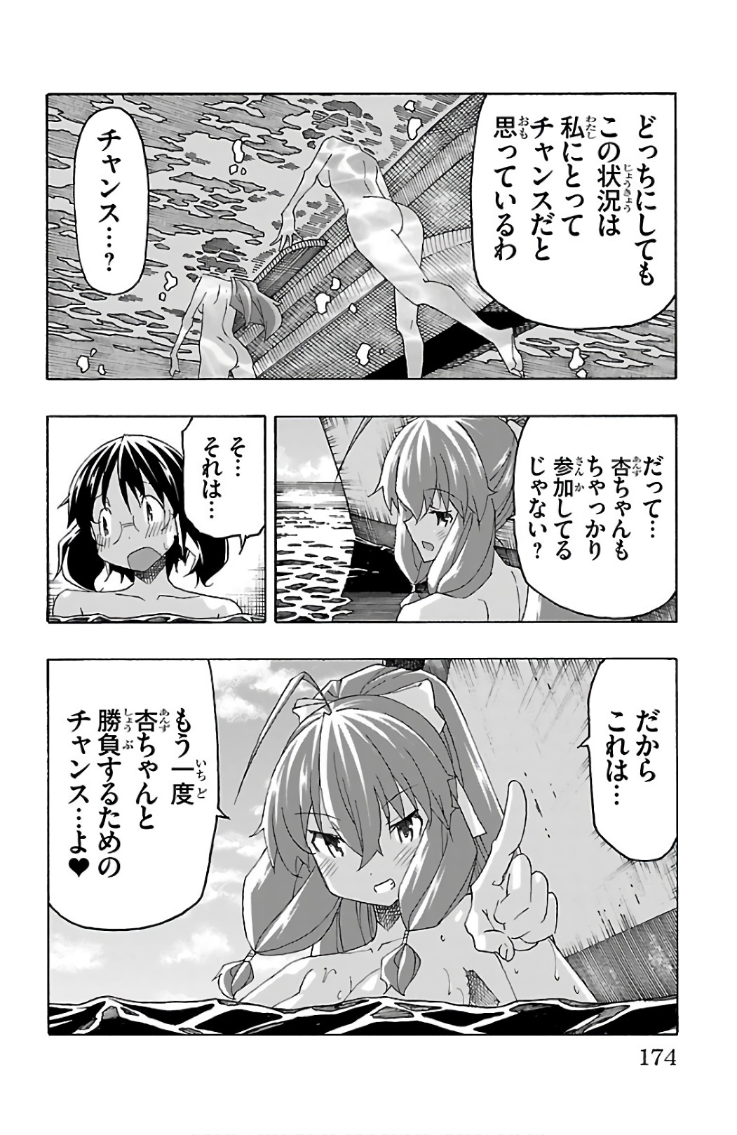 Iinari - Chapter 27 - Page 30