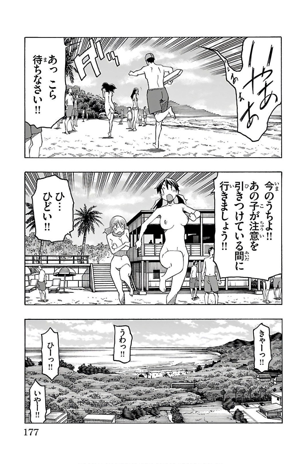 Iinari - Chapter 27 - Page 33