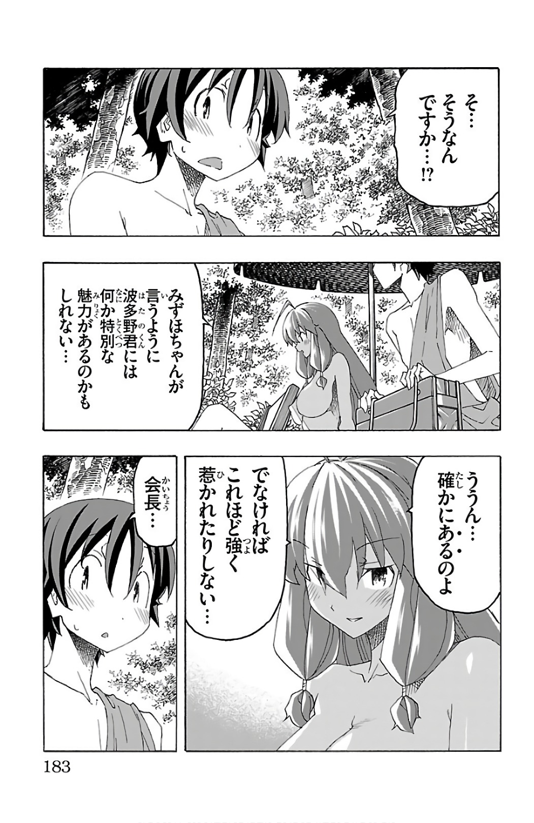 Iinari - Chapter 27 - Page 39