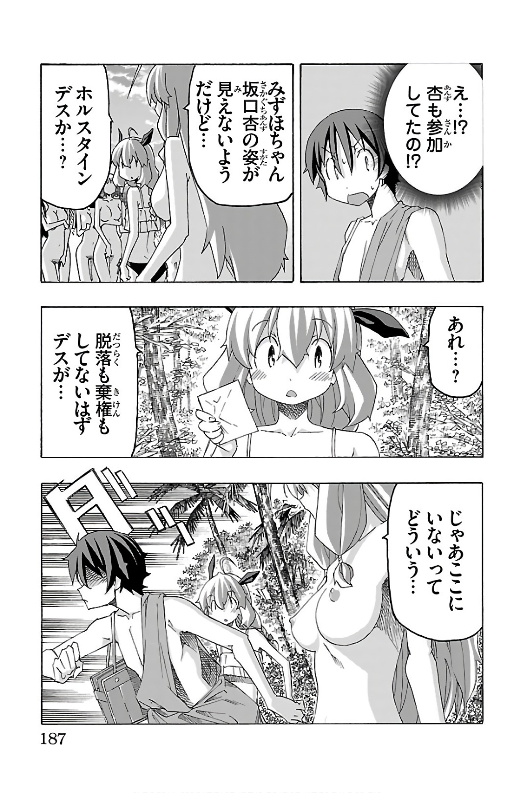 Iinari - Chapter 27 - Page 43