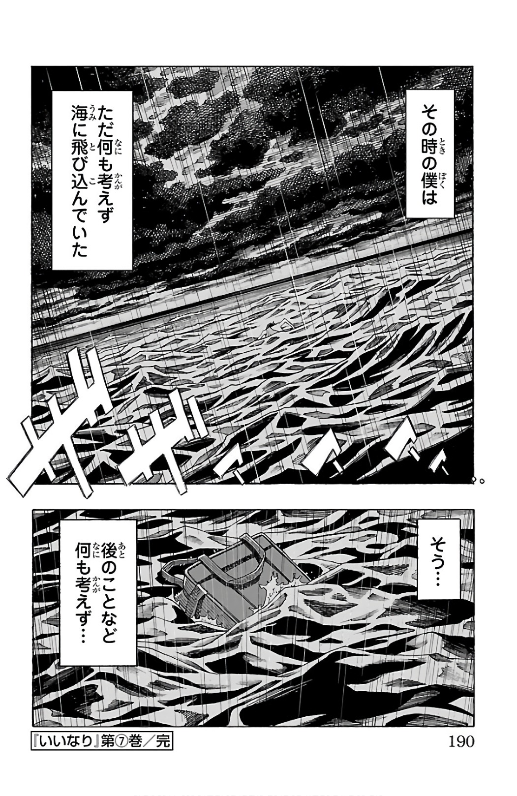 Iinari - Chapter 27 - Page 46