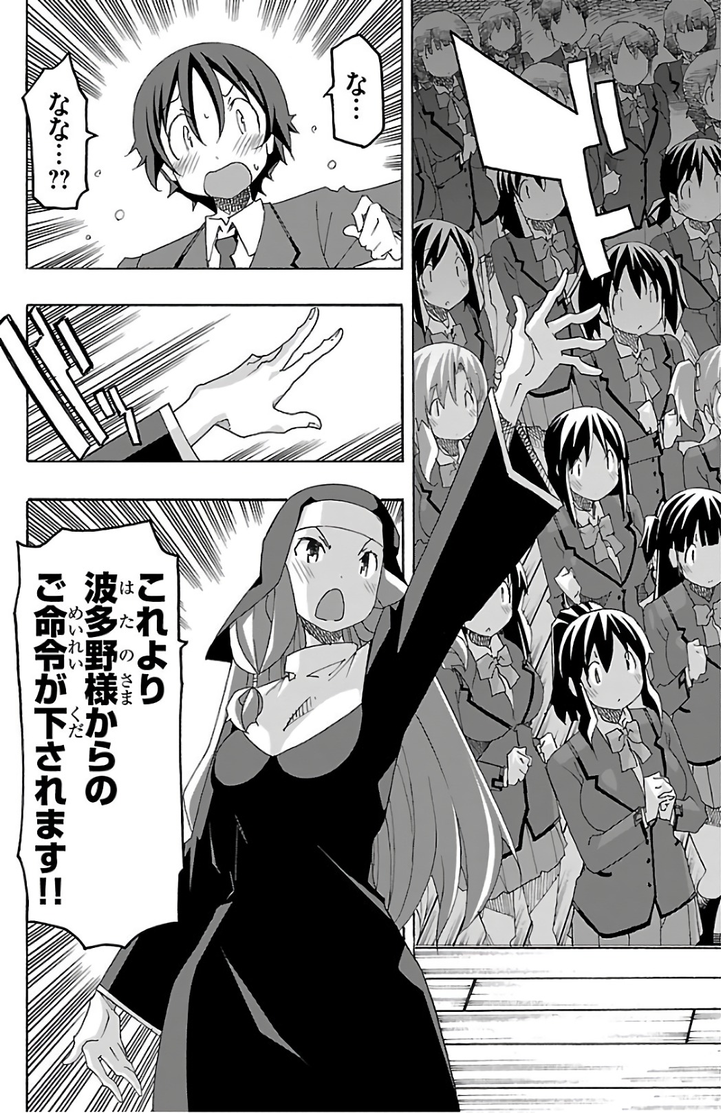 Iinari - Chapter 27 - Page 9