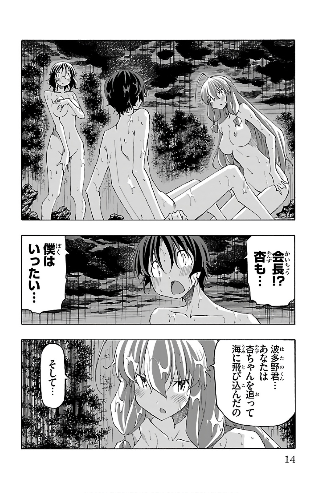 Iinari - Chapter 28 - Page 10