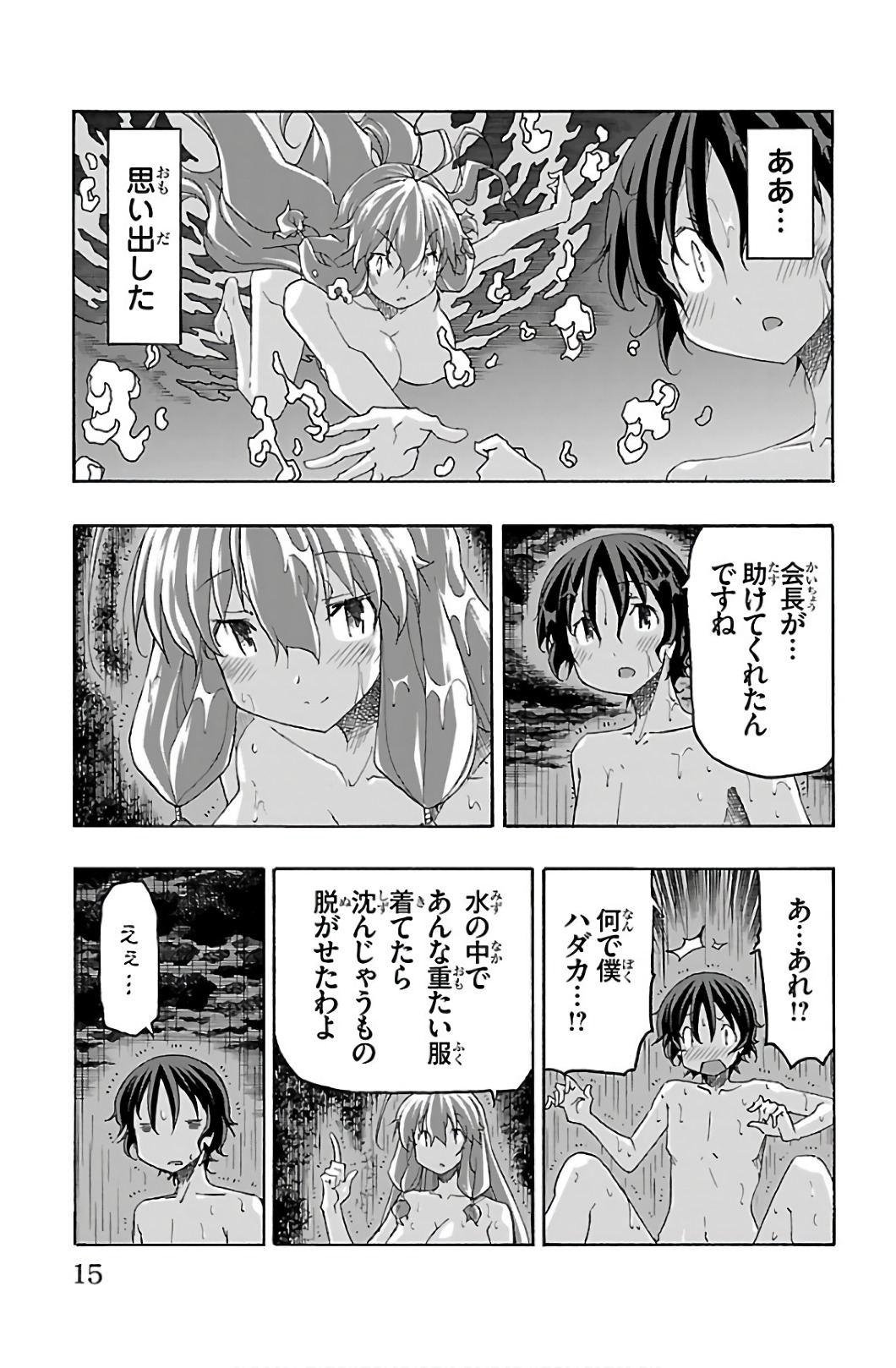 Iinari - Chapter 28 - Page 11