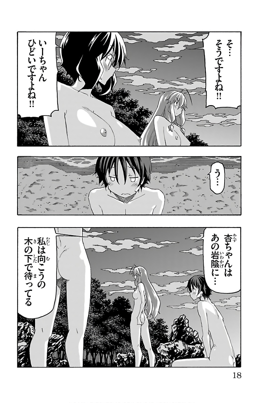 Iinari - Chapter 28 - Page 14