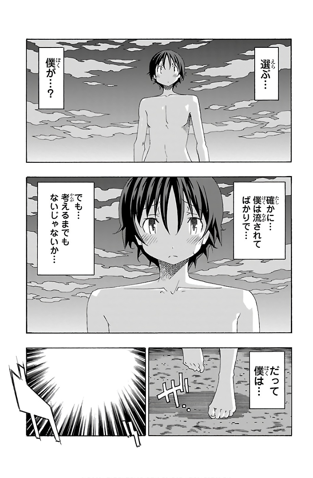 Iinari - Chapter 28 - Page 17