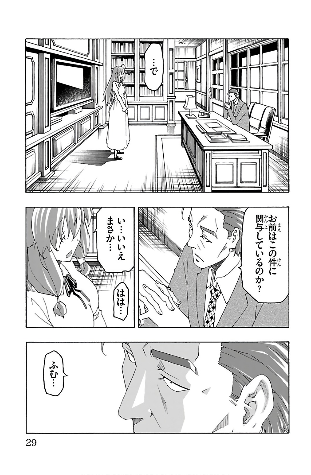 Iinari - Chapter 28 - Page 25