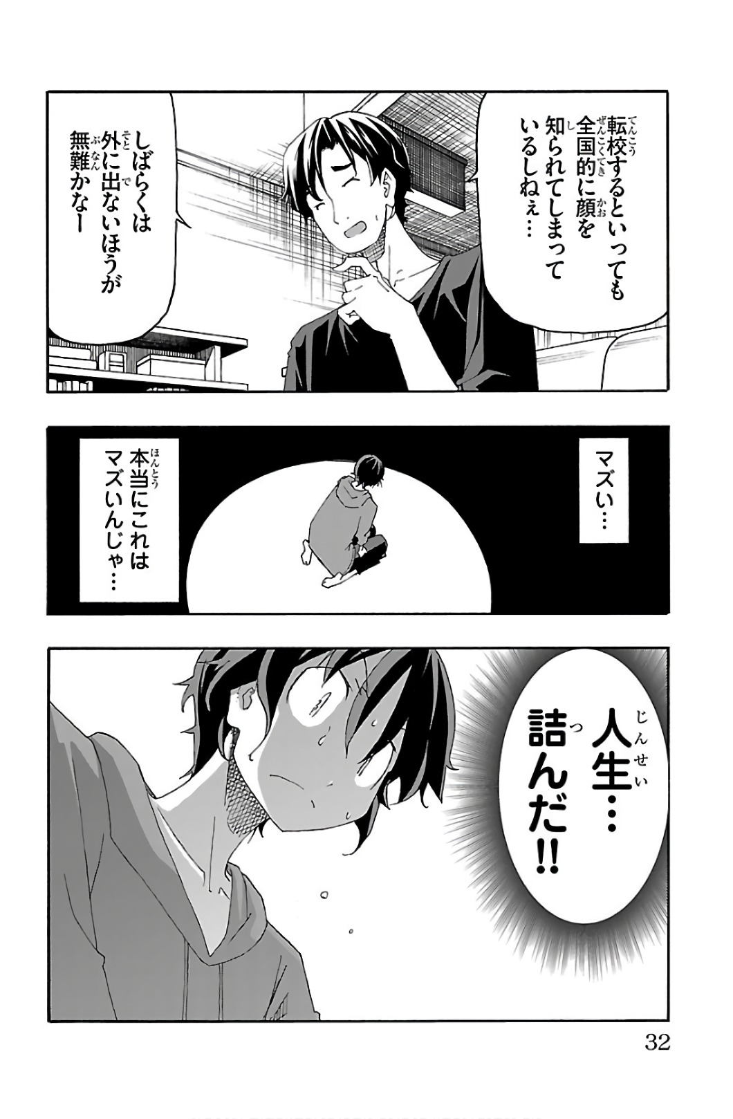 Iinari - Chapter 28 - Page 28