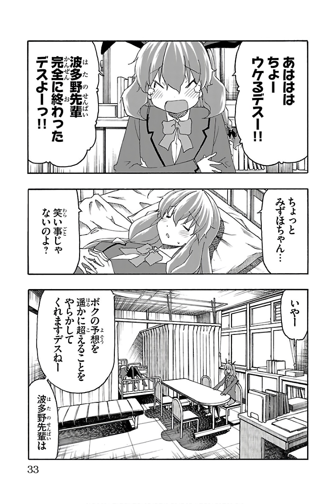 Iinari - Chapter 28 - Page 29