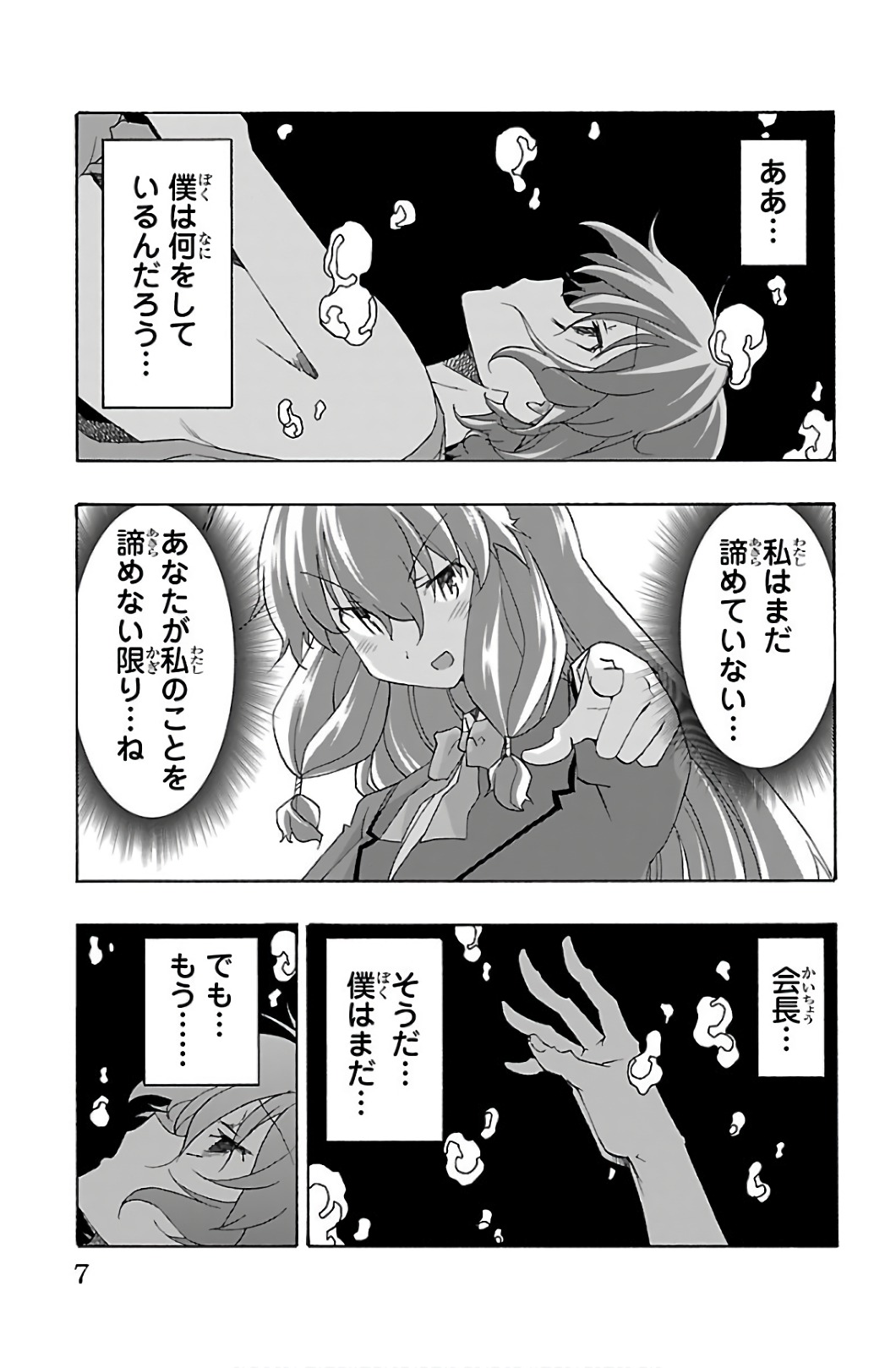 Iinari - Chapter 28 - Page 3