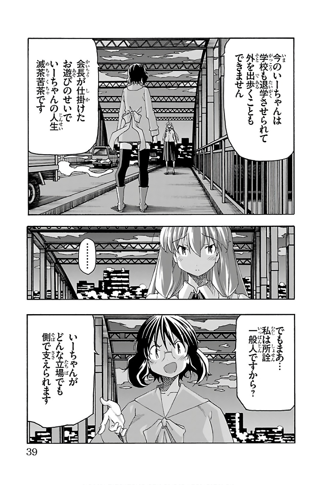 Iinari - Chapter 28 - Page 35