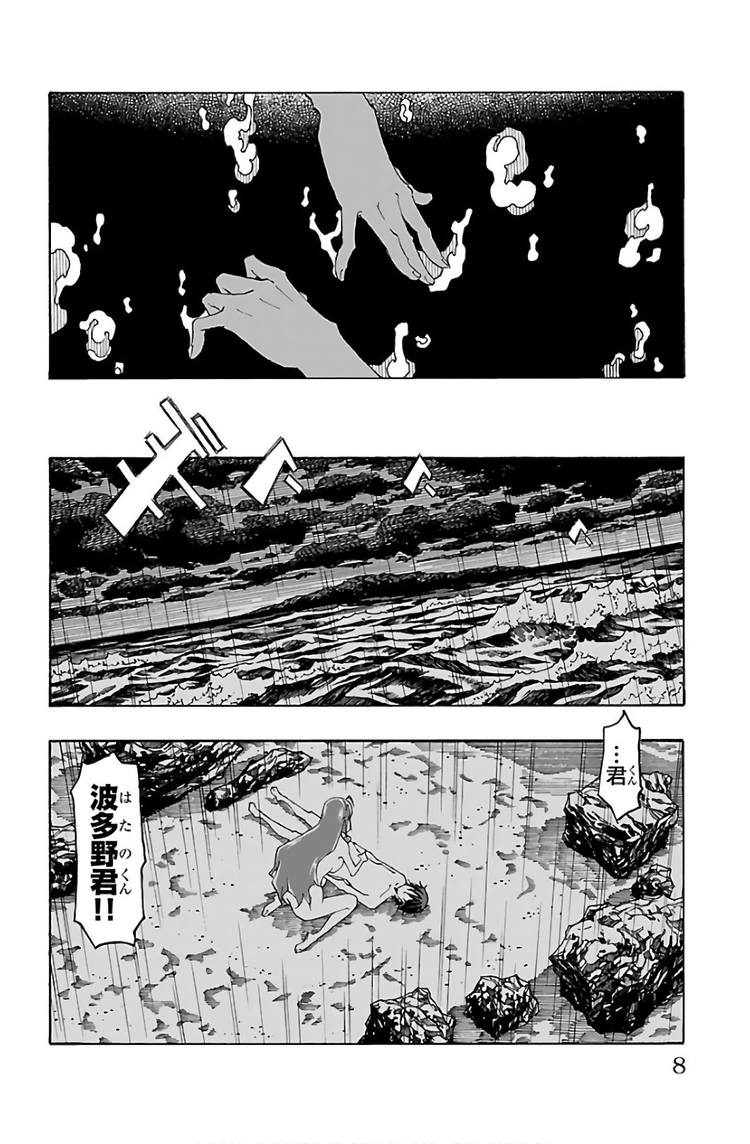 Iinari - Chapter 28 - Page 4