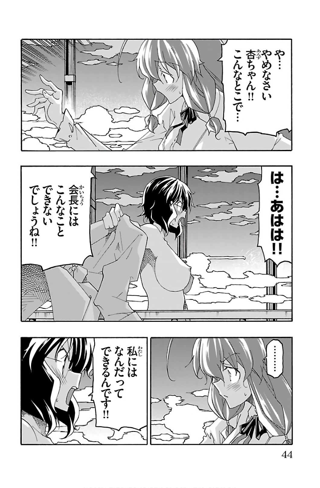 Iinari - Chapter 28 - Page 40