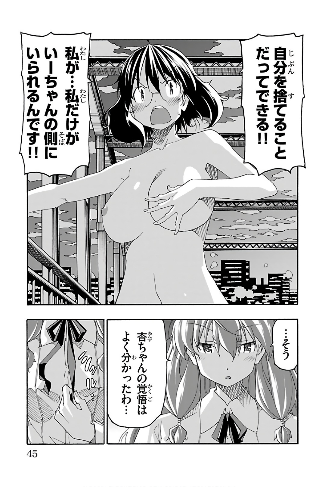 Iinari - Chapter 28 - Page 41