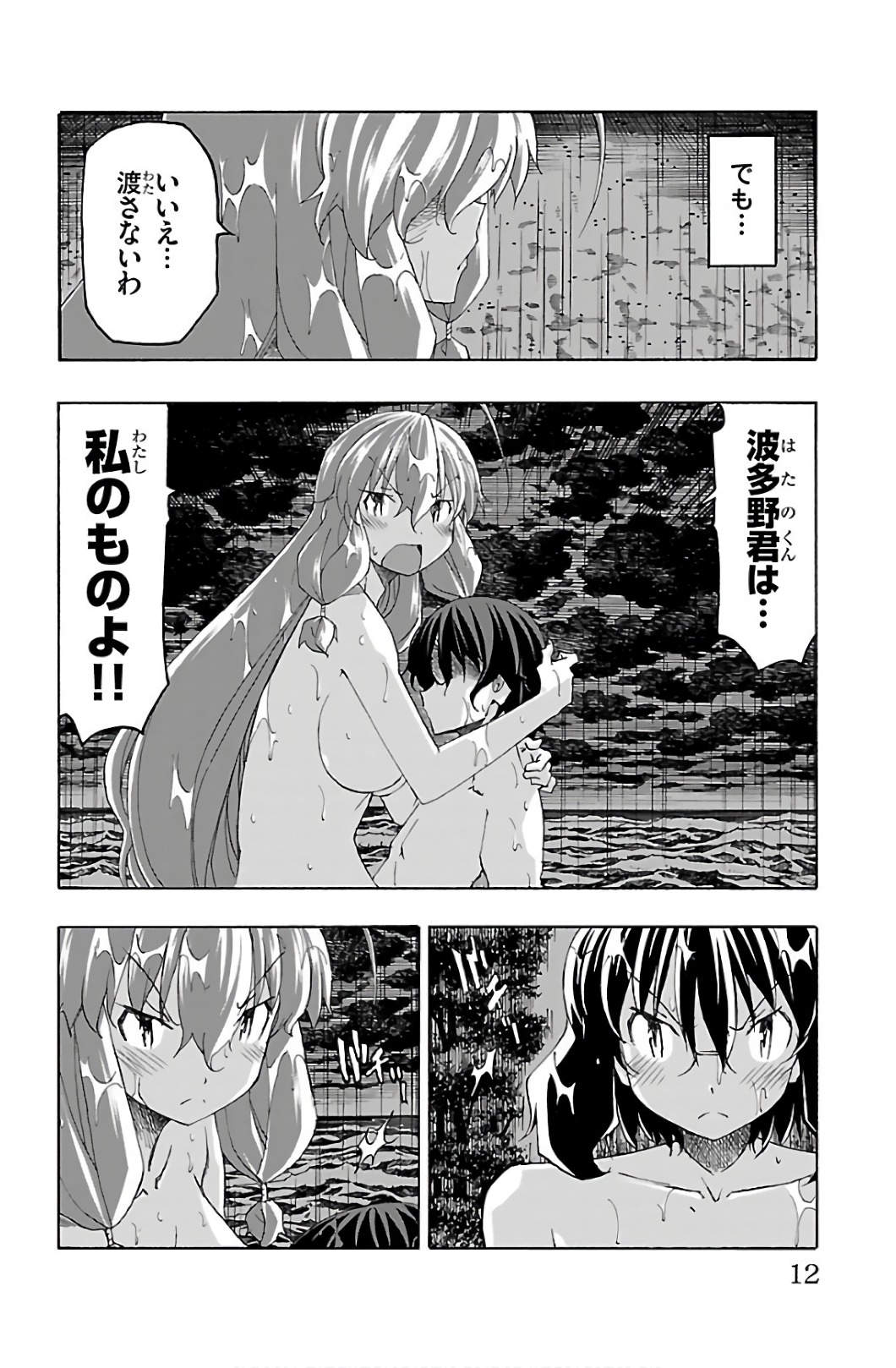 Iinari - Chapter 28 - Page 8