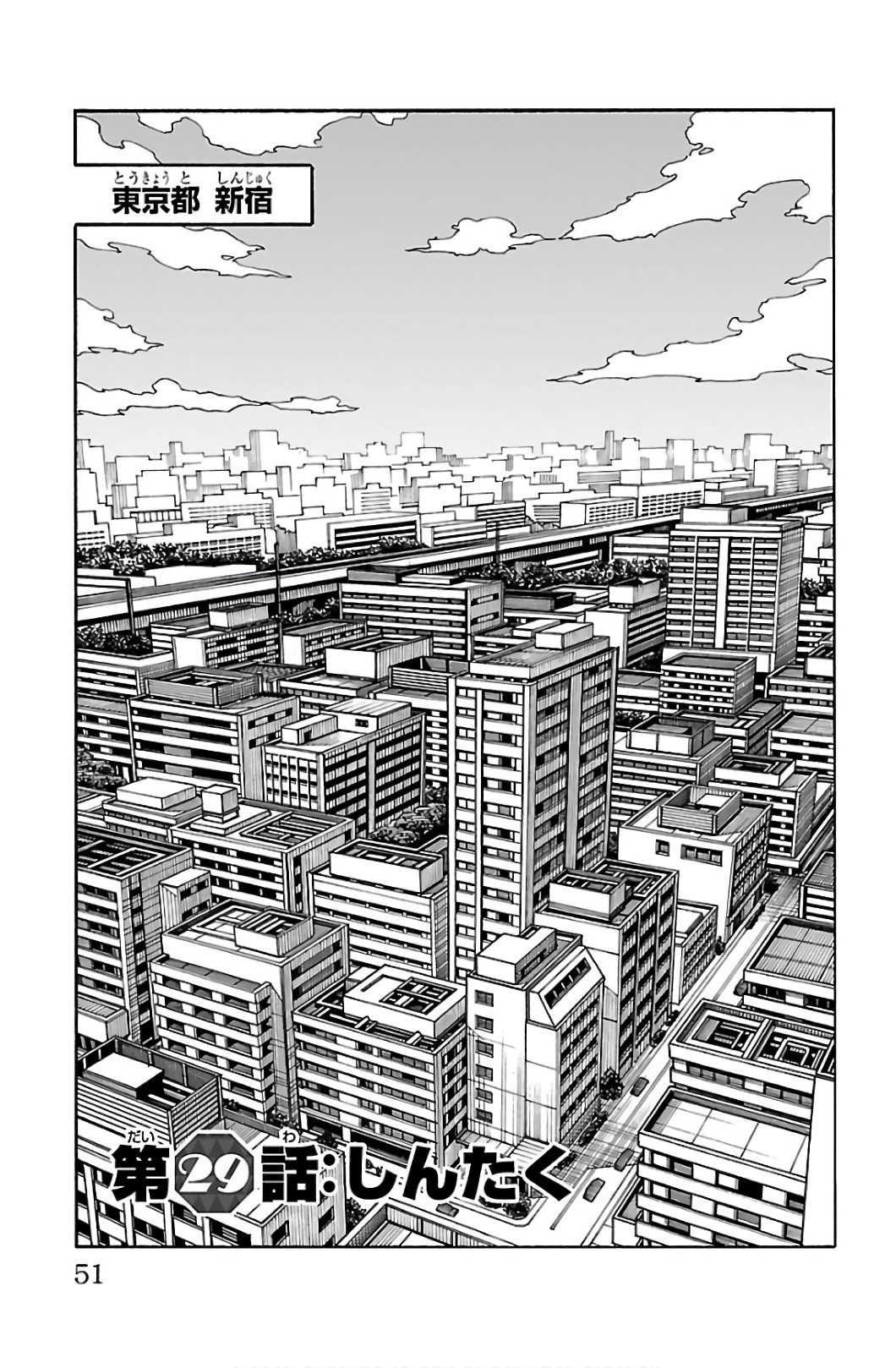 Iinari - Chapter 29 - Page 1