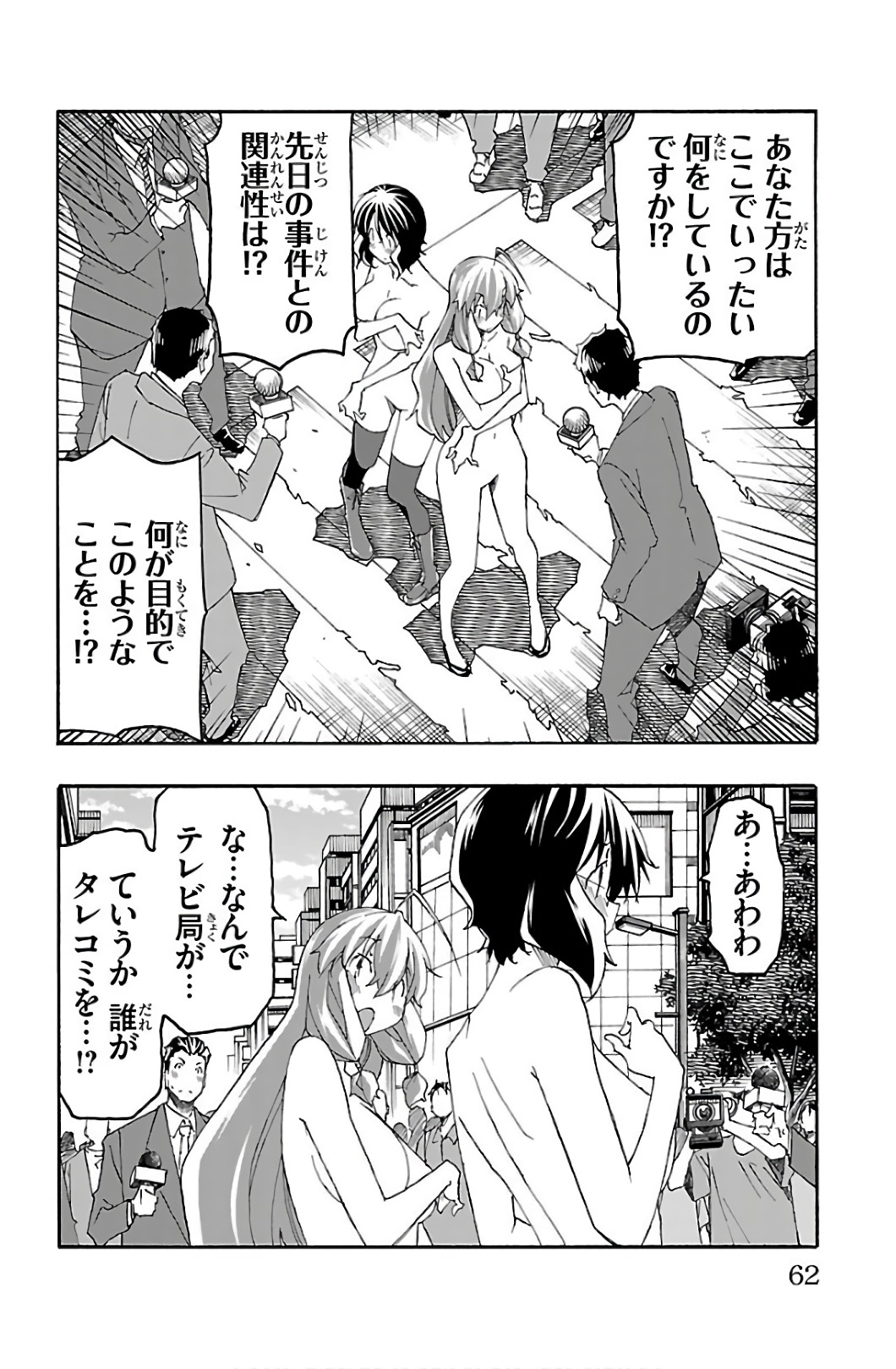 Iinari - Chapter 29 - Page 11