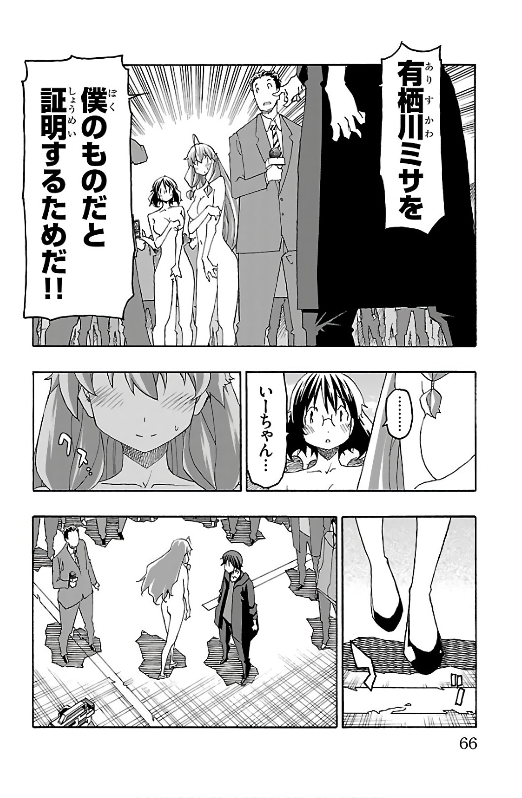 Iinari - Chapter 29 - Page 15