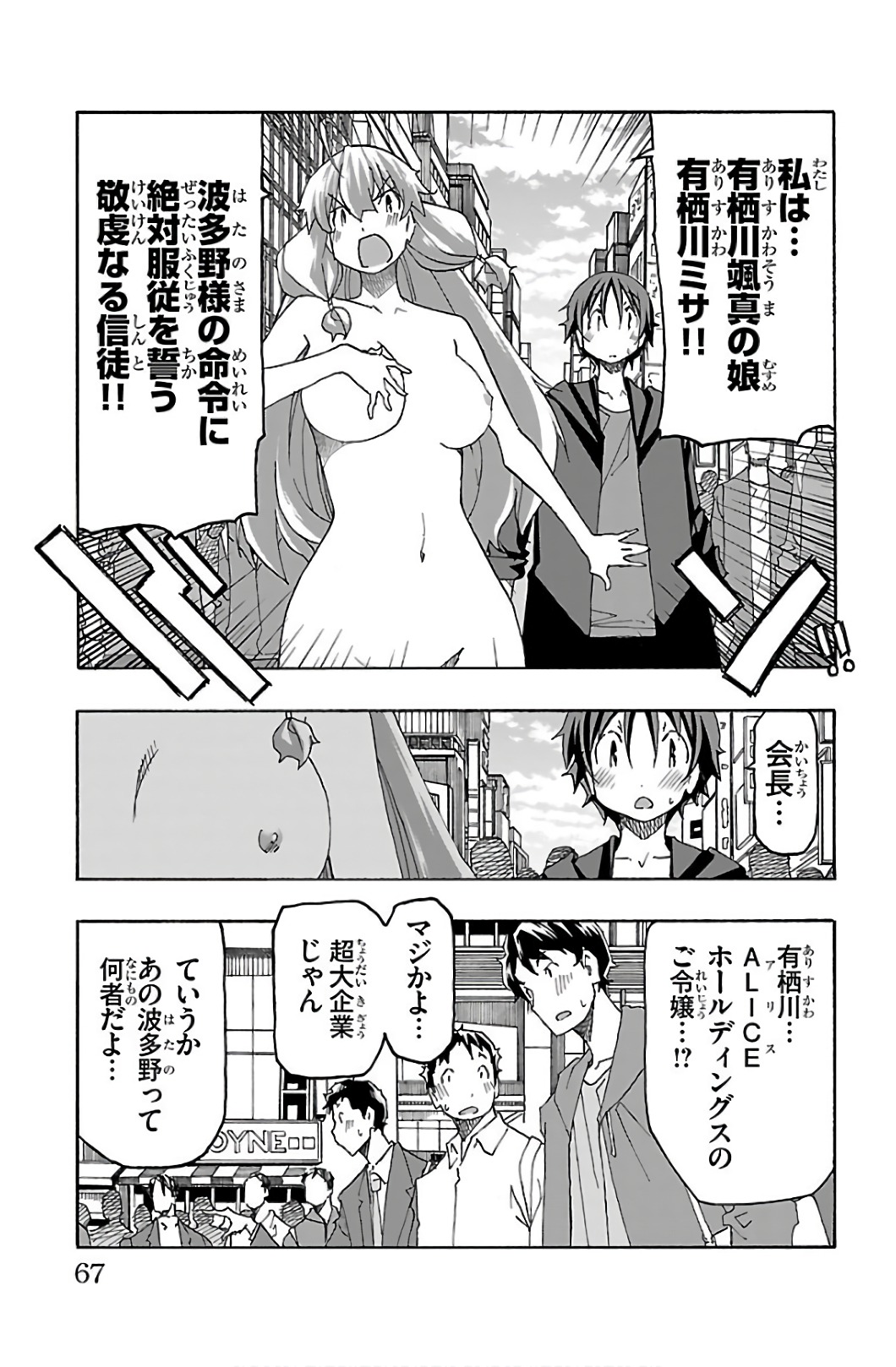 Iinari - Chapter 29 - Page 16