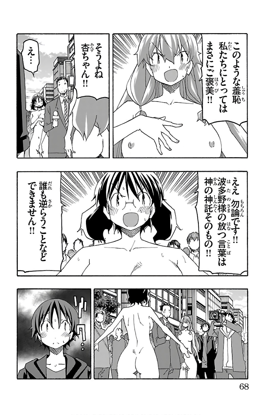 Iinari - Chapter 29 - Page 17