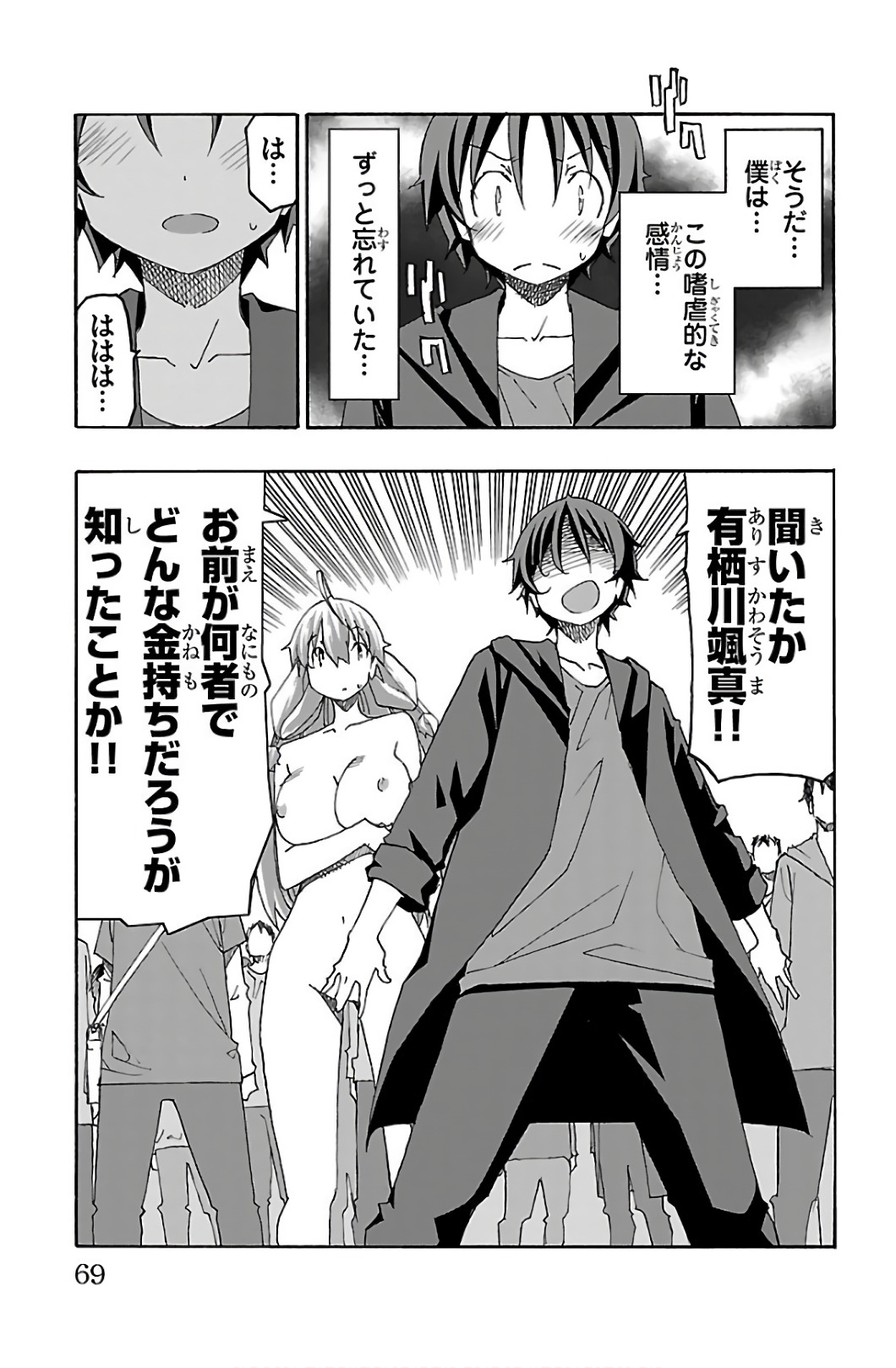 Iinari - Chapter 29 - Page 18