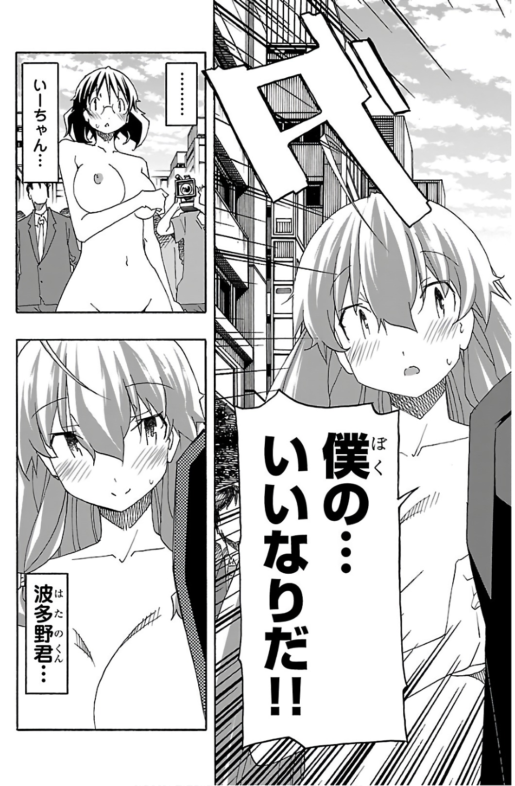 Iinari - Chapter 29 - Page 20