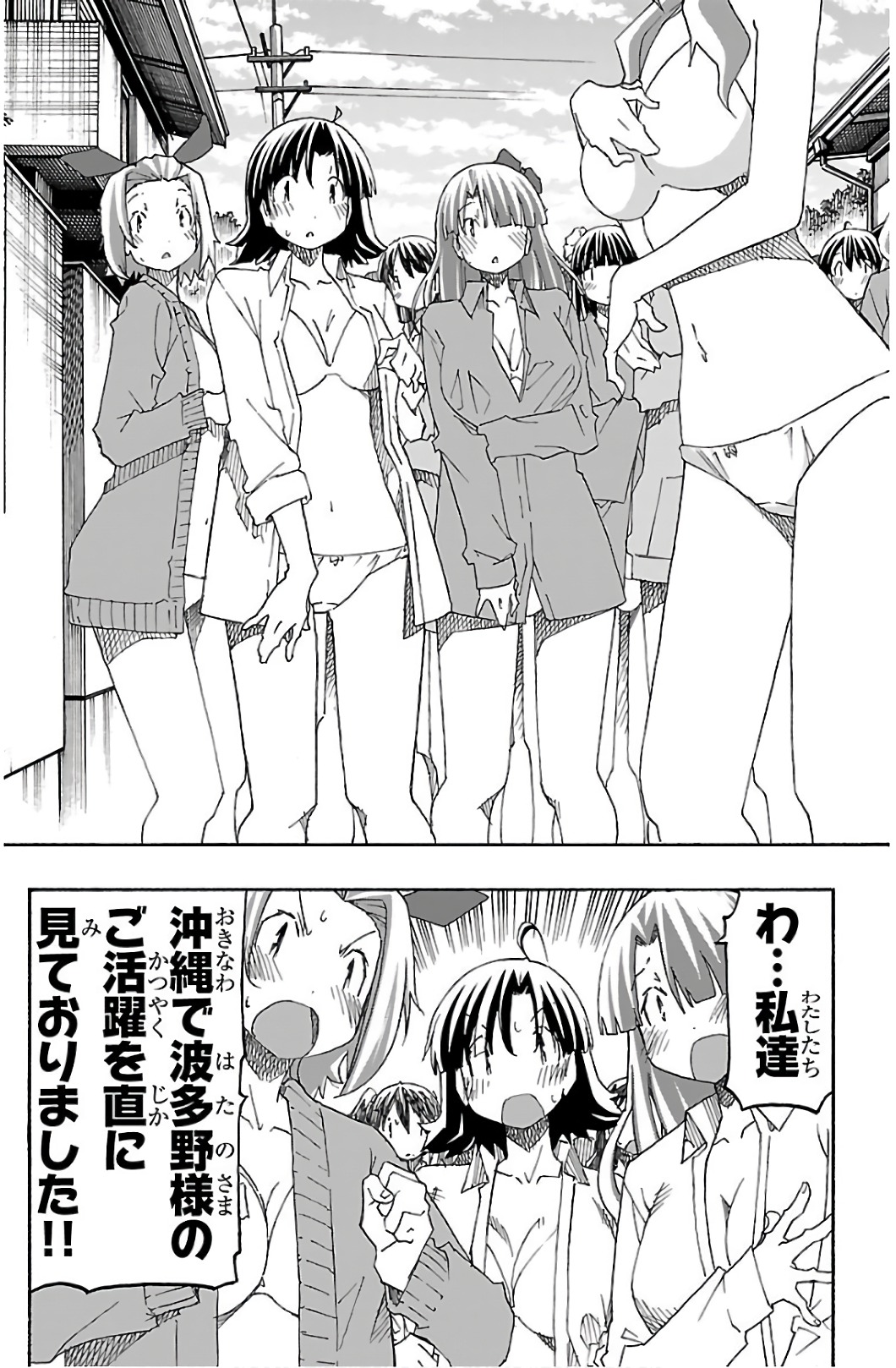 Iinari - Chapter 29 - Page 32