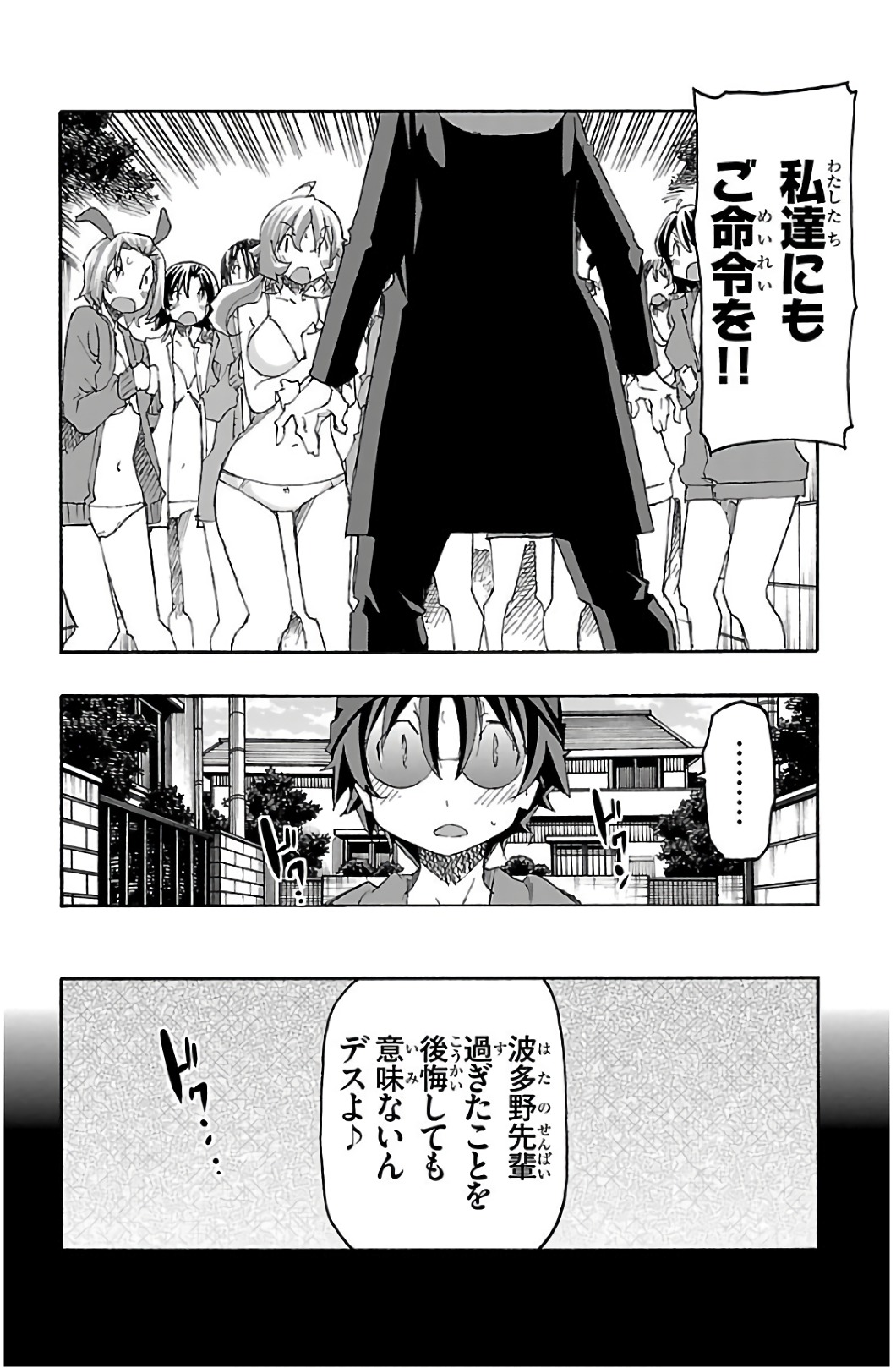 Iinari - Chapter 29 - Page 33