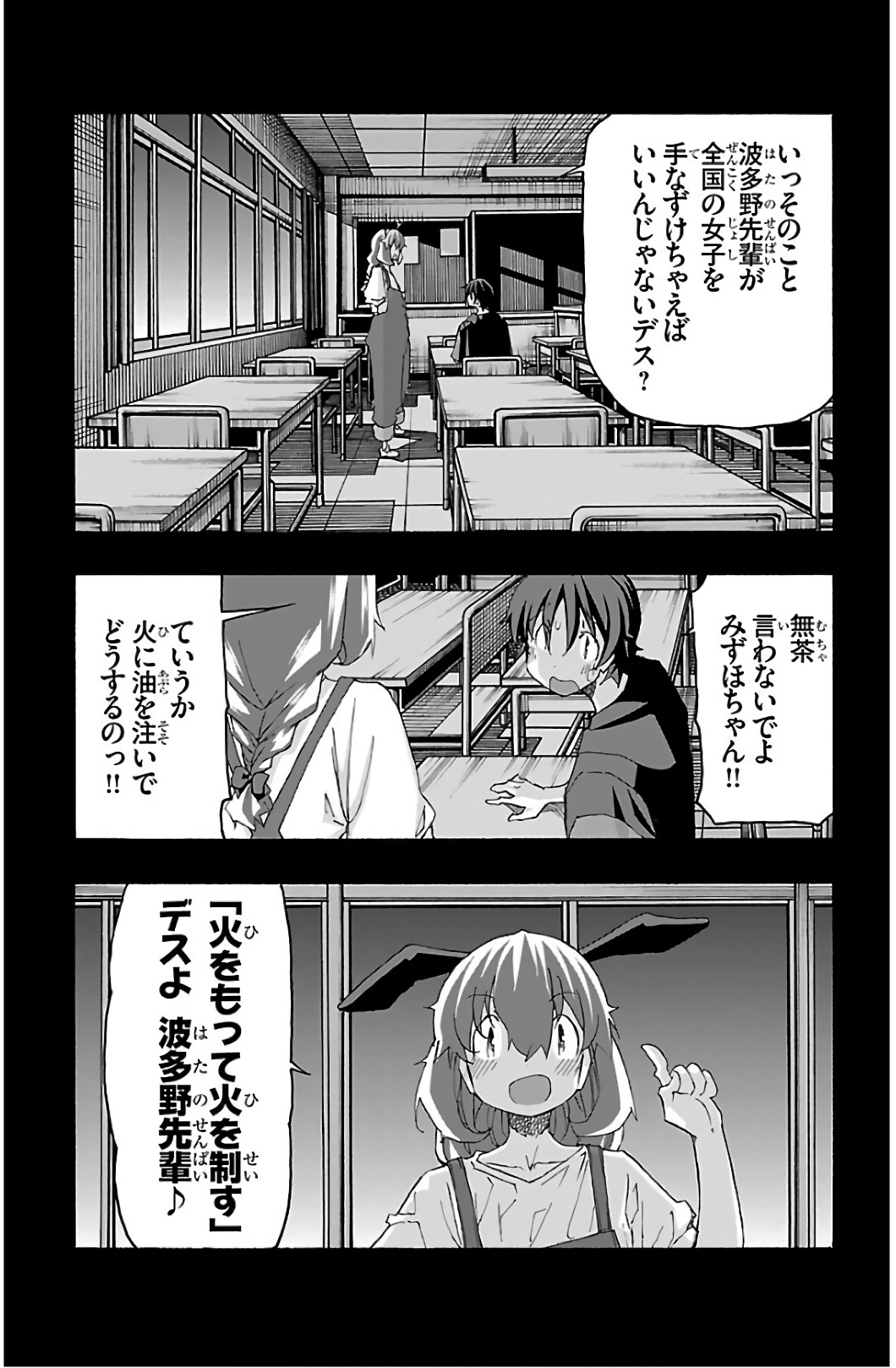 Iinari - Chapter 29 - Page 34