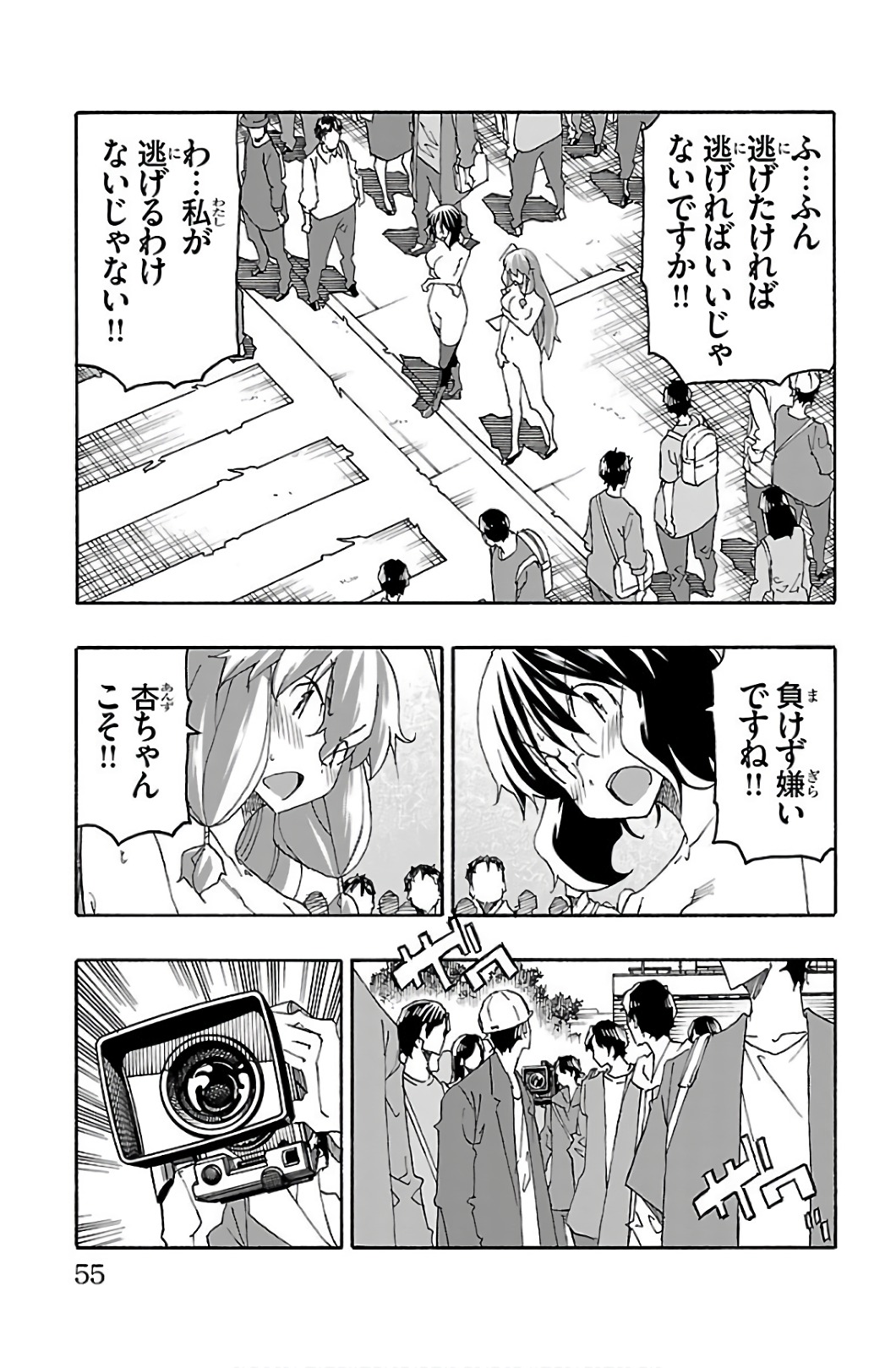 Iinari - Chapter 29 - Page 5