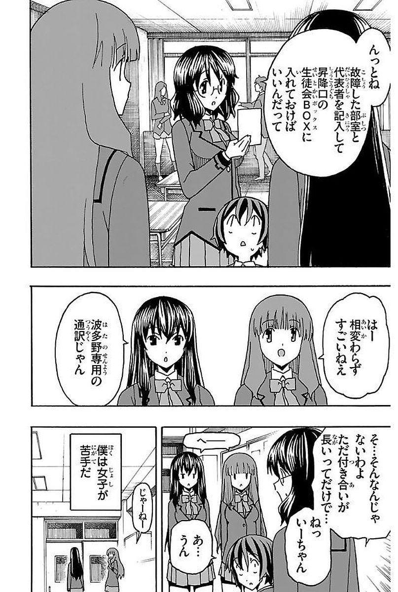 Iinari - Chapter 3 - Page 10