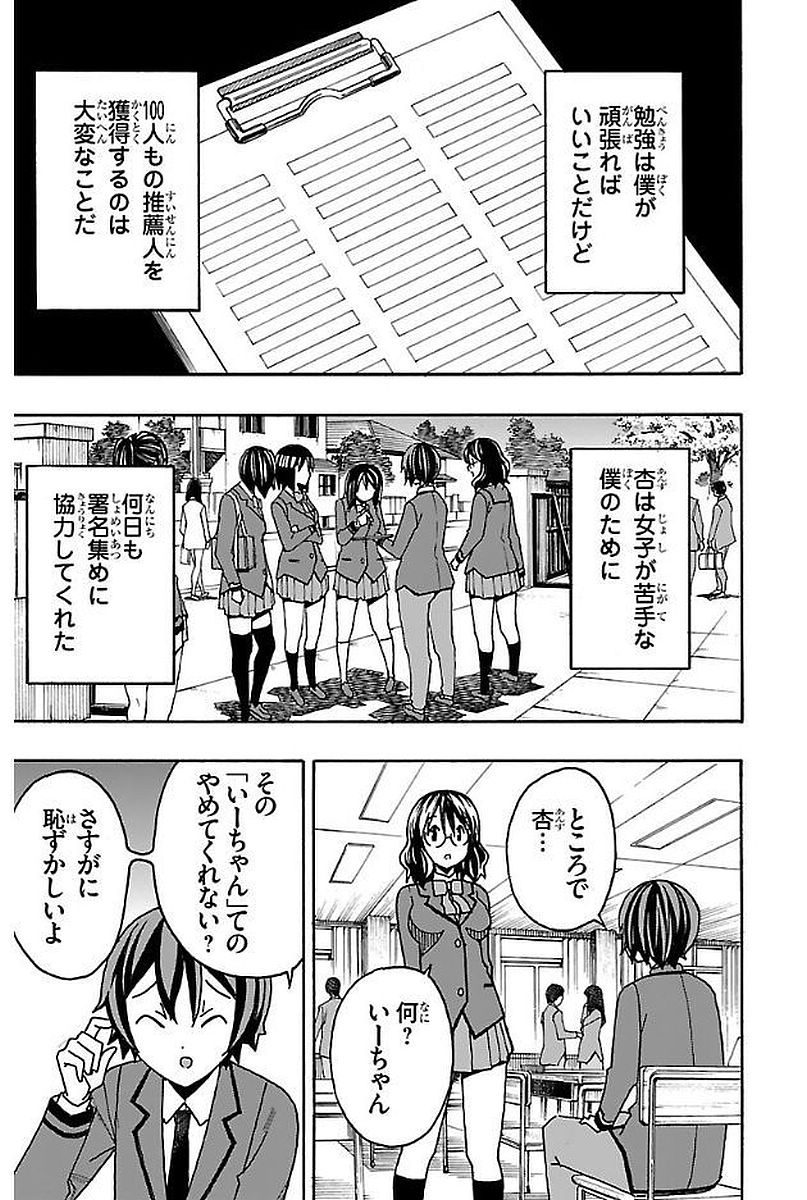 Iinari - Chapter 3 - Page 11