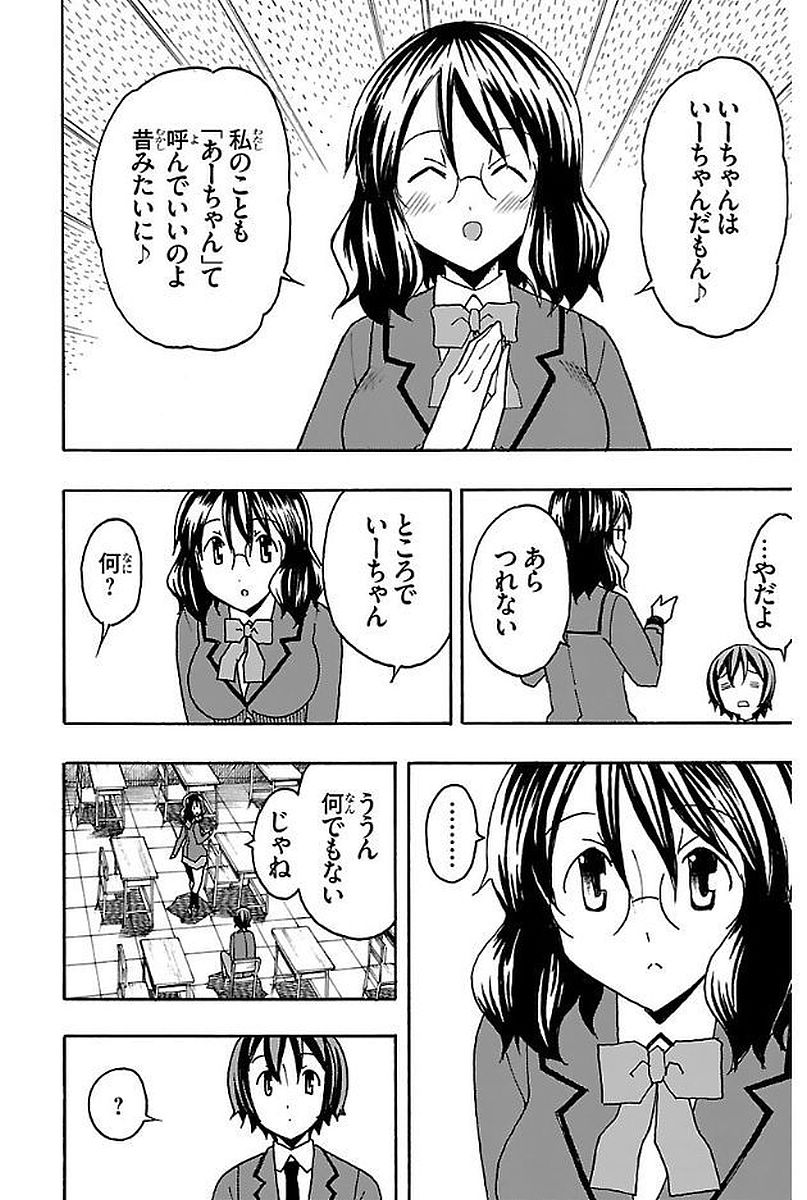 Iinari - Chapter 3 - Page 12