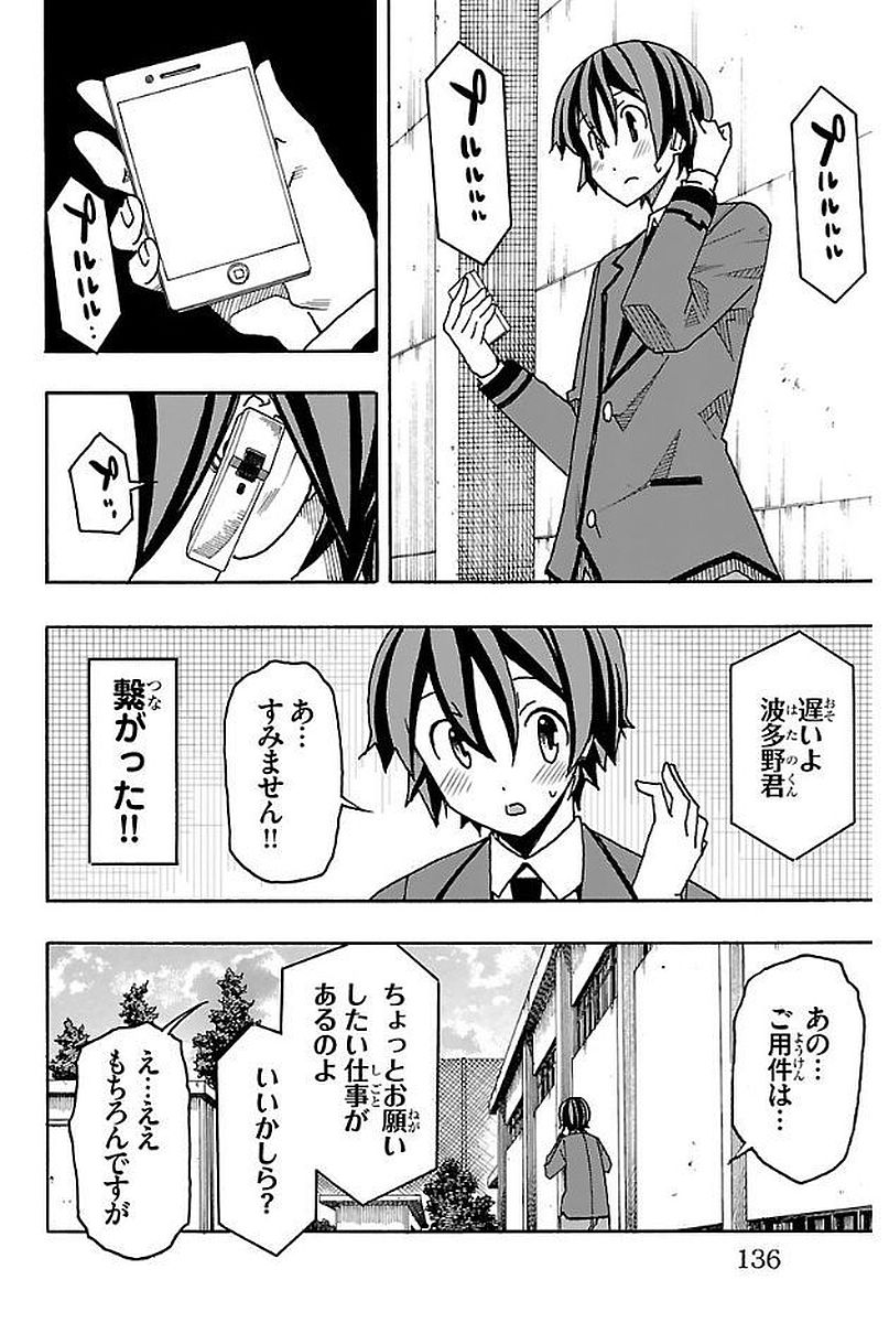 Iinari - Chapter 3 - Page 16