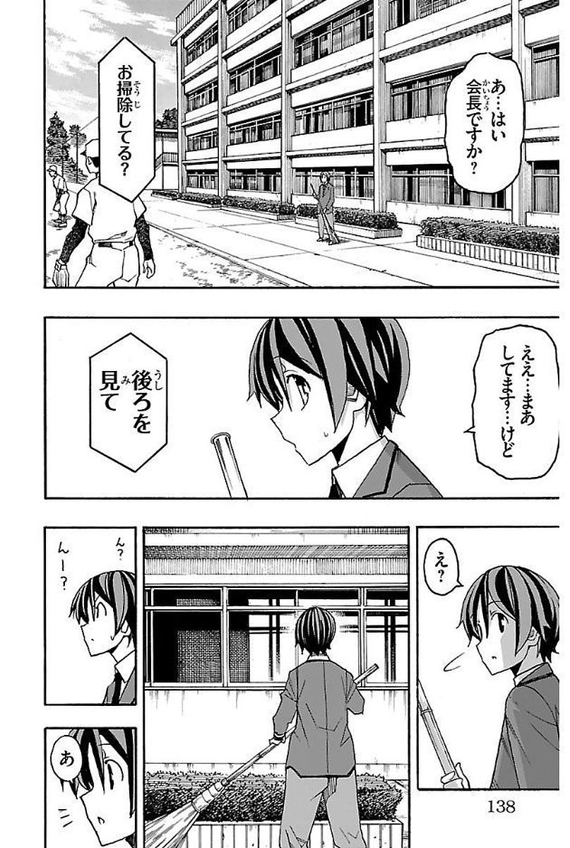 Iinari - Chapter 3 - Page 18