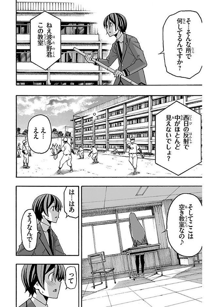 Iinari - Chapter 3 - Page 20