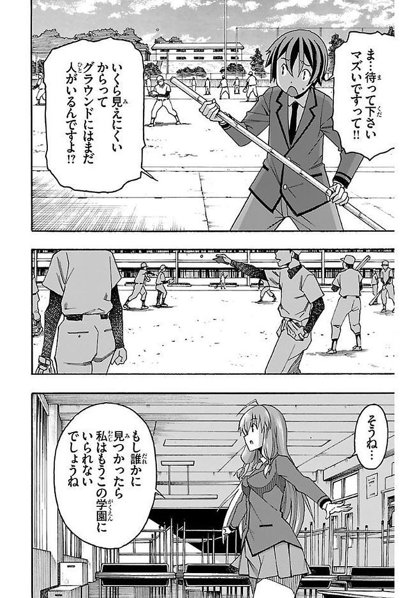 Iinari - Chapter 3 - Page 22