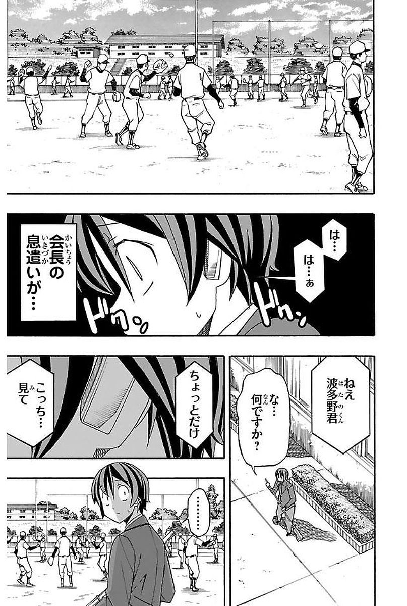 Iinari - Chapter 3 - Page 29