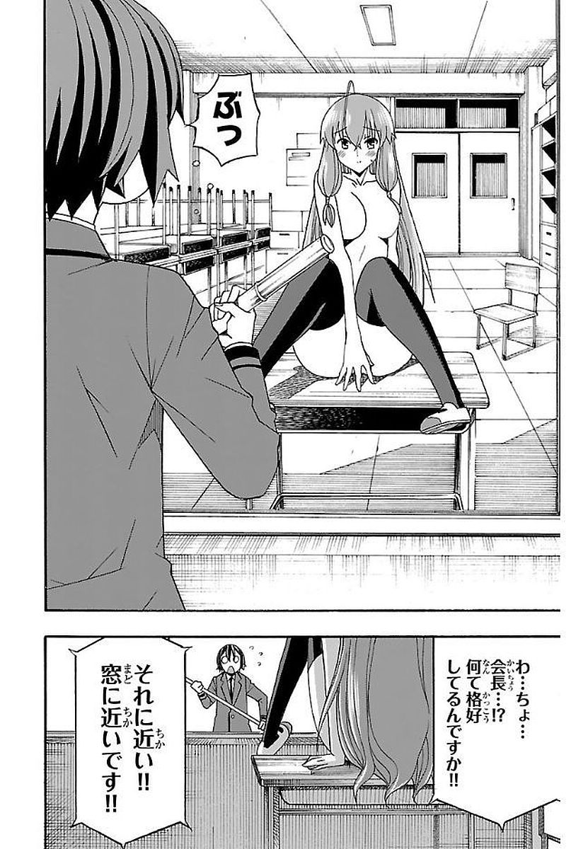 Iinari - Chapter 3 - Page 30