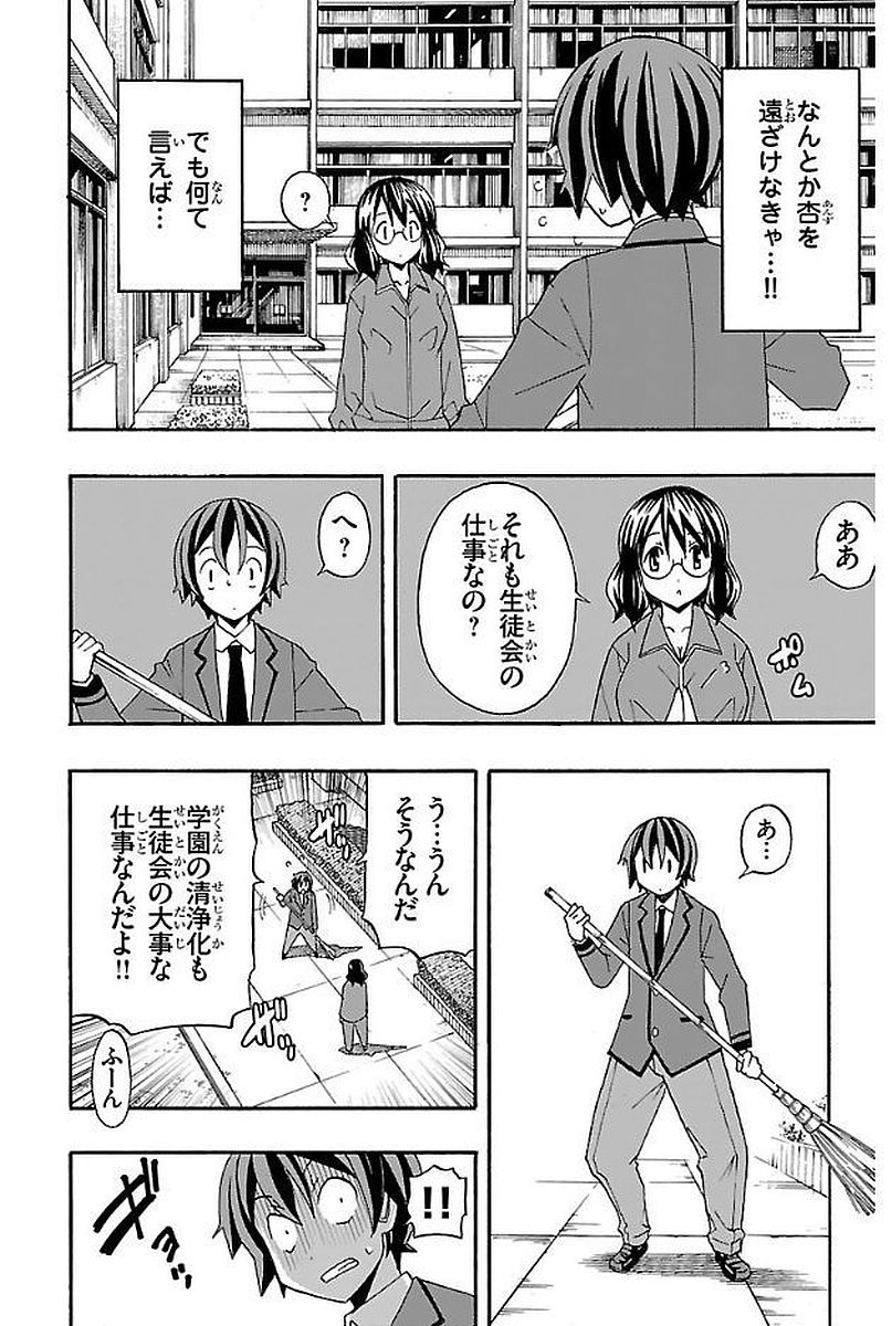 Iinari - Chapter 3 - Page 36