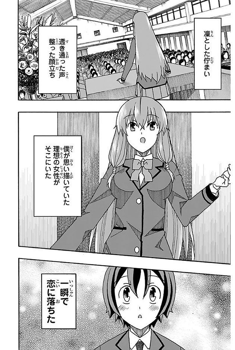 Iinari - Chapter 3 - Page 4