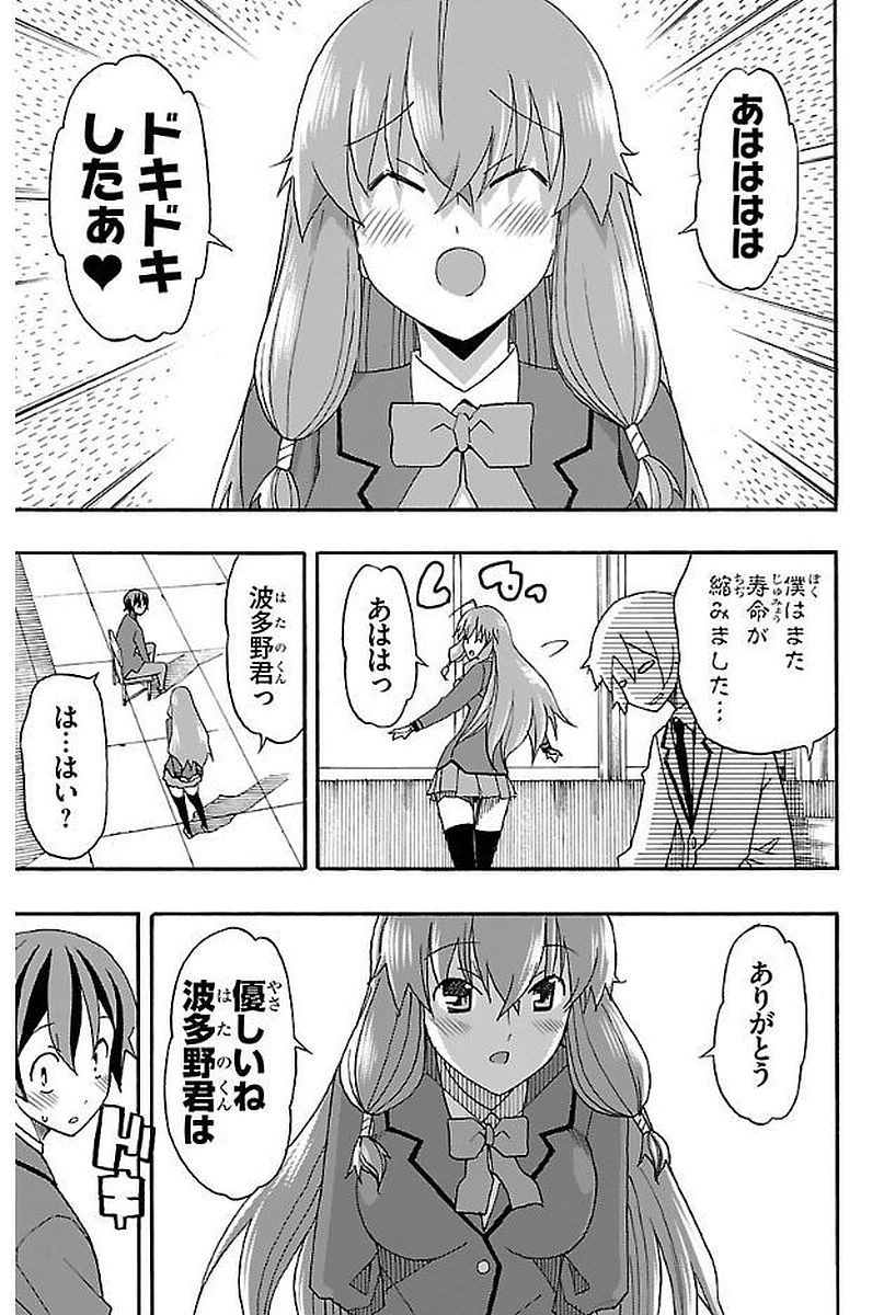 Iinari - Chapter 3 - Page 41