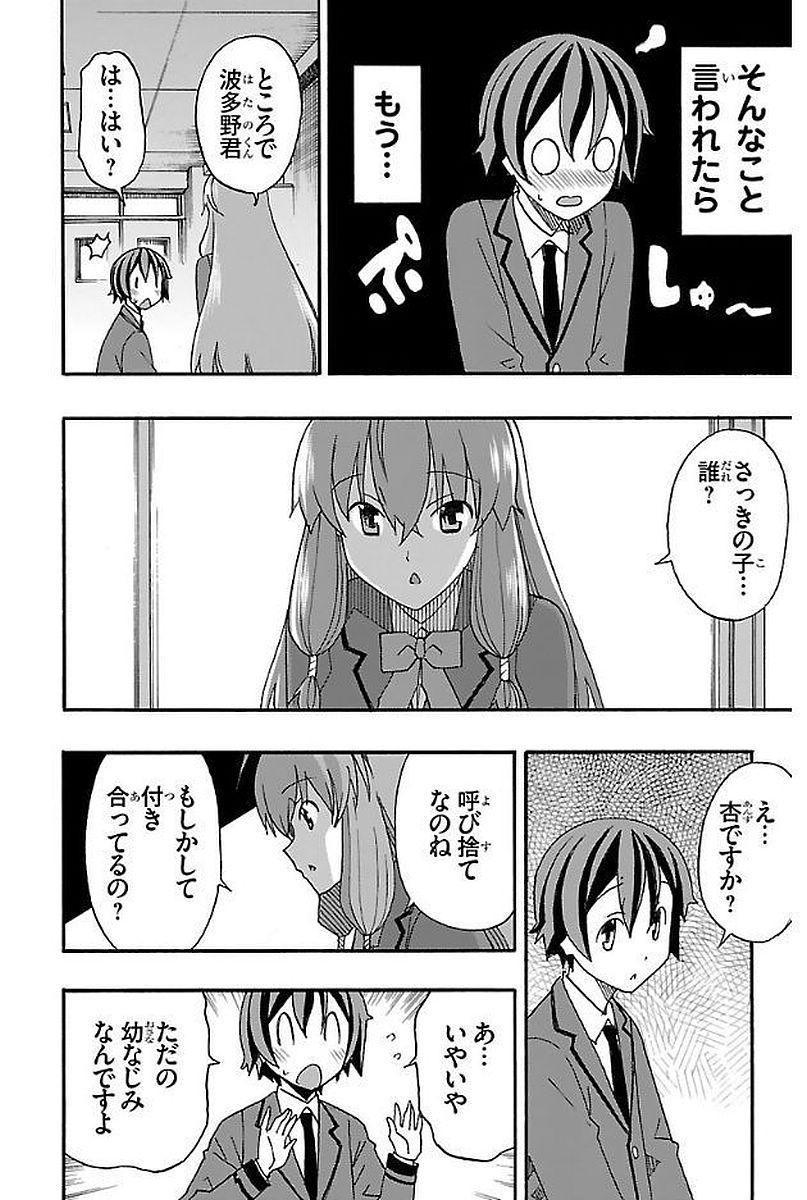 Iinari - Chapter 3 - Page 42