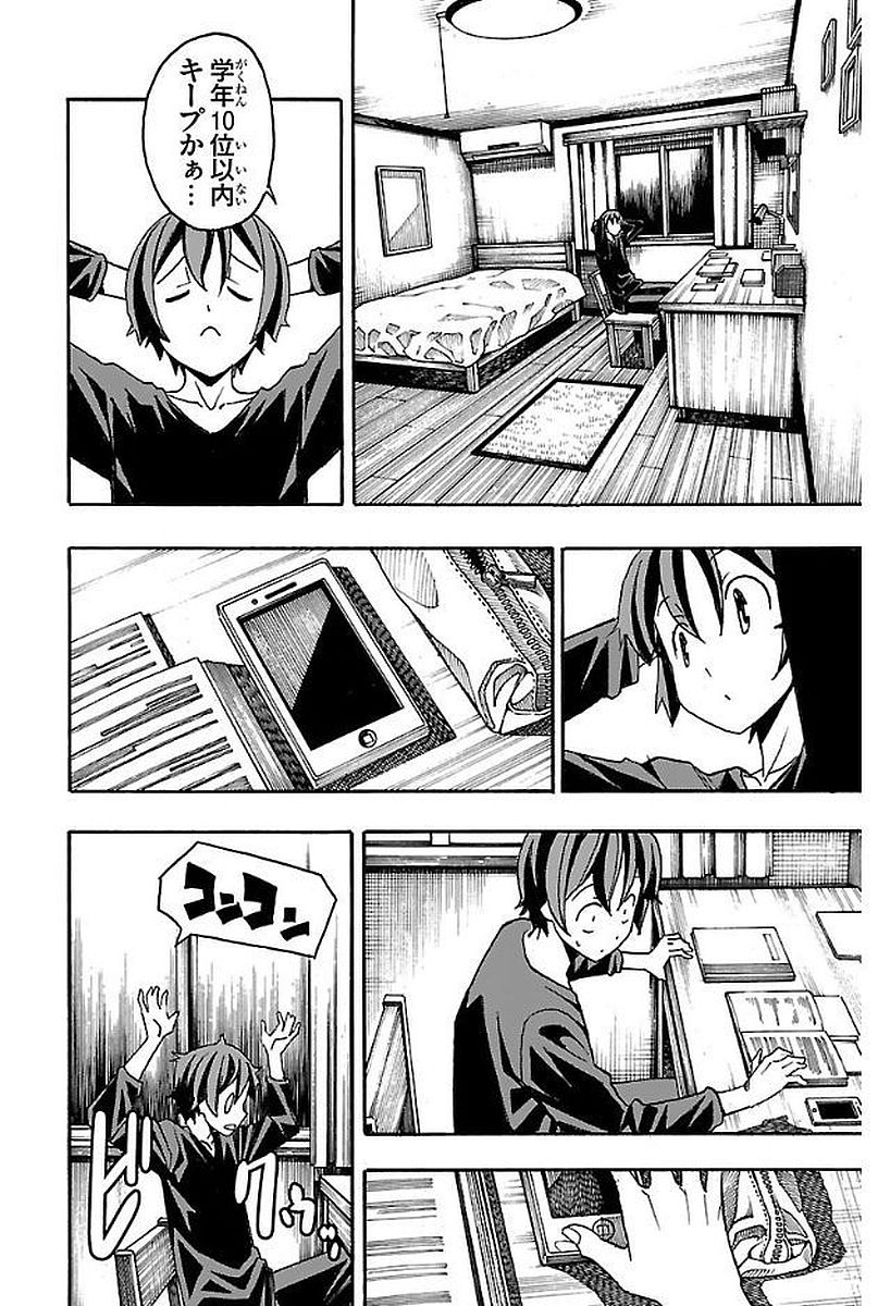 Iinari - Chapter 3 - Page 44