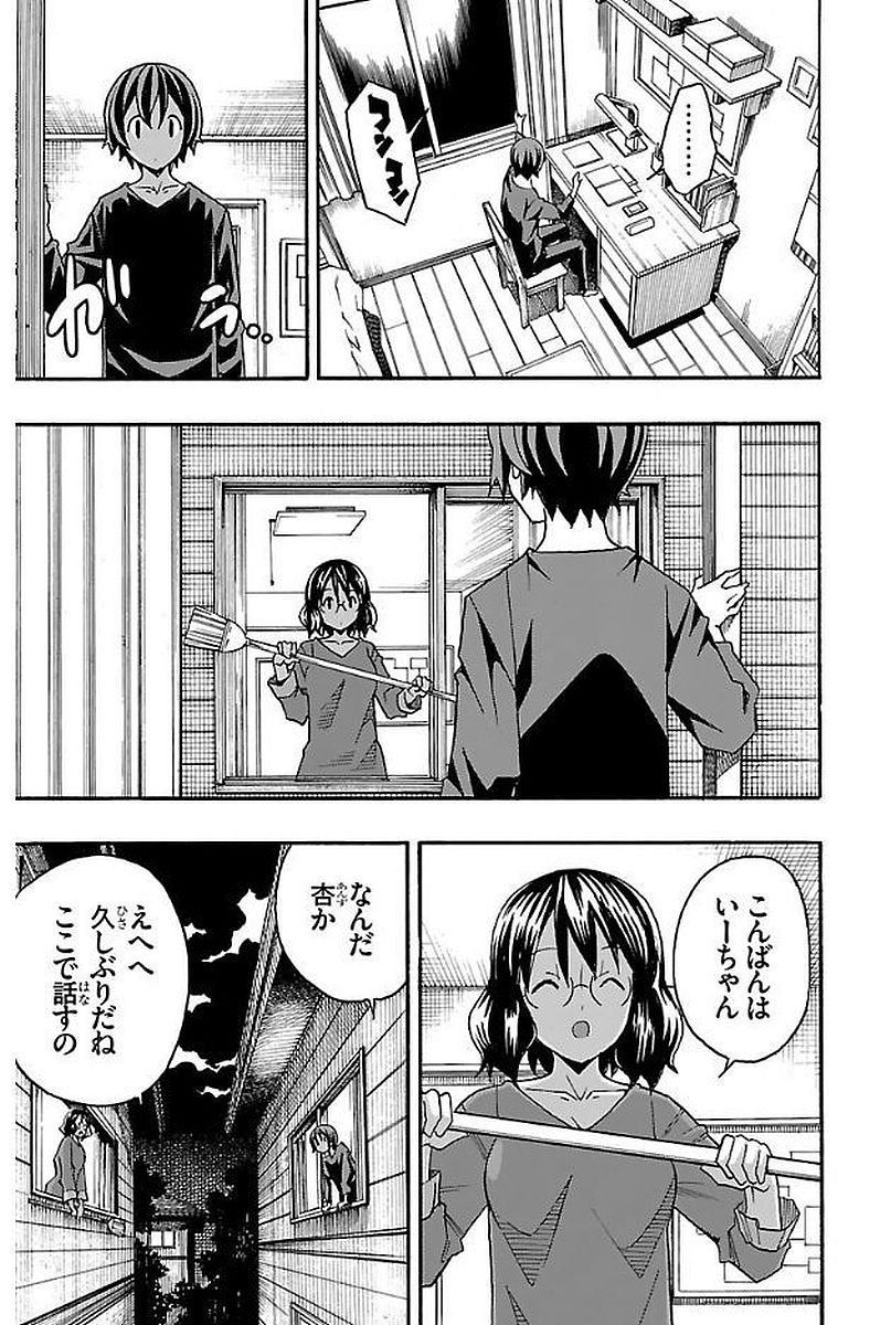 Iinari - Chapter 3 - Page 45