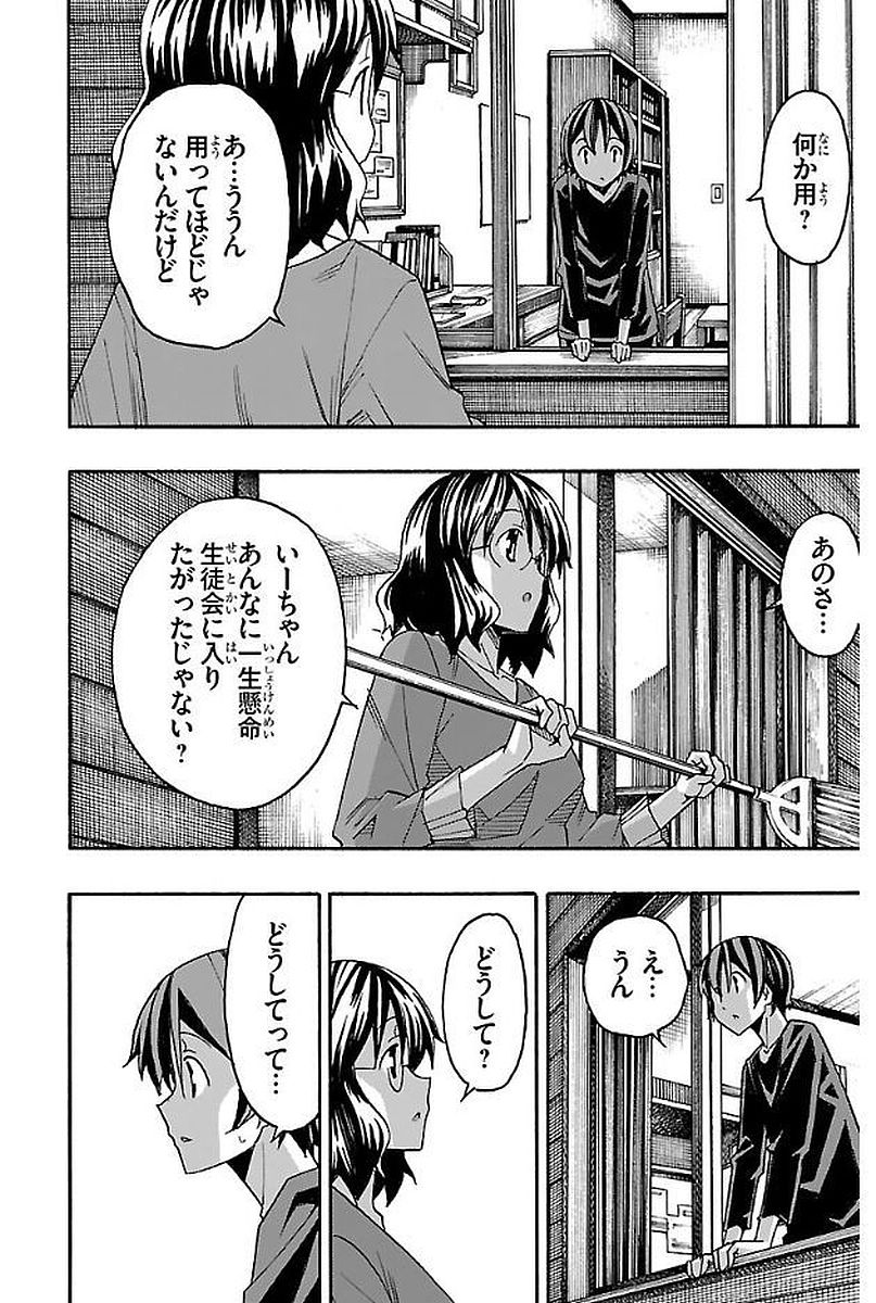 Iinari - Chapter 3 - Page 46