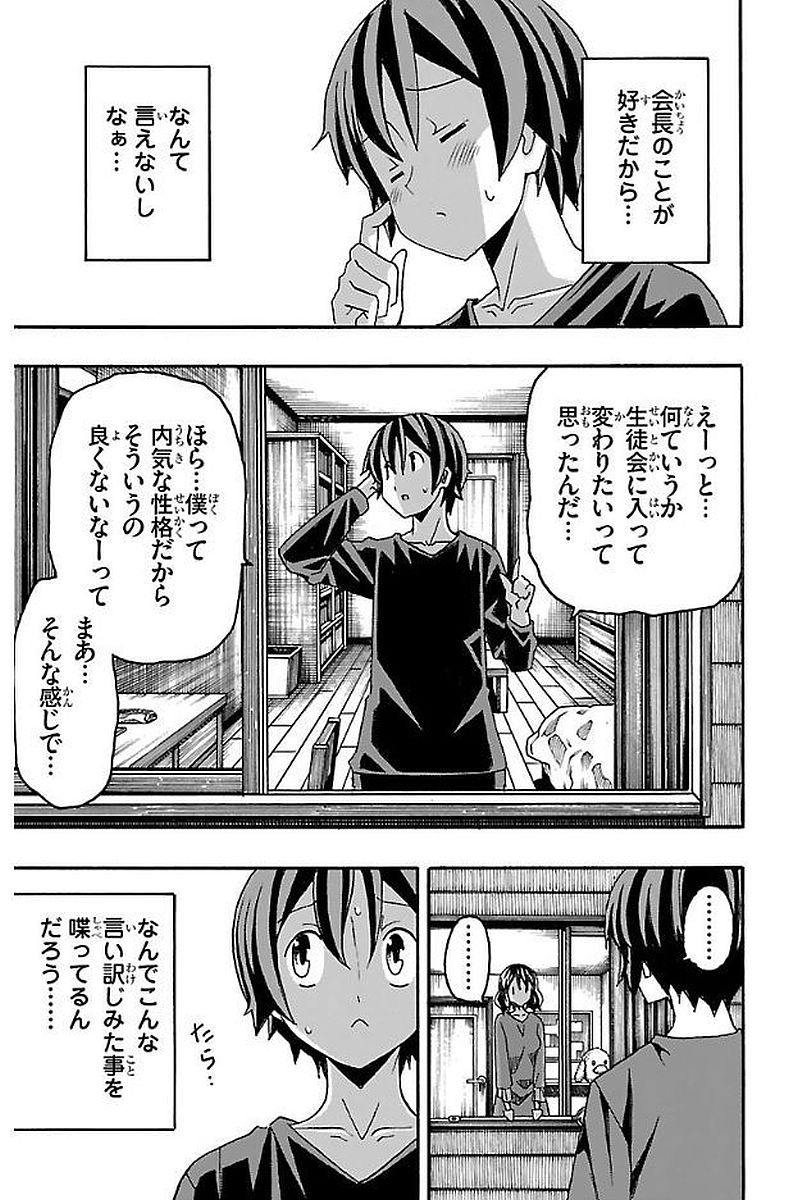 Iinari - Chapter 3 - Page 47